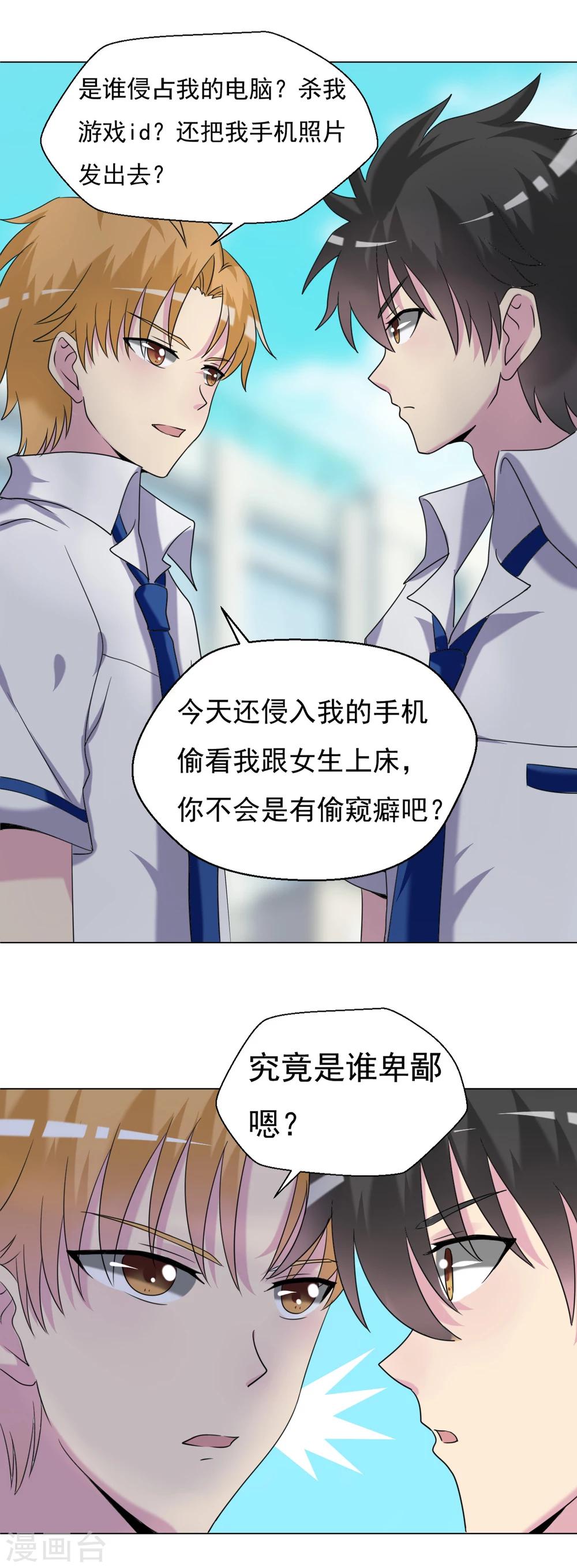 🍘我的初恋大有问题 第30话 第24页