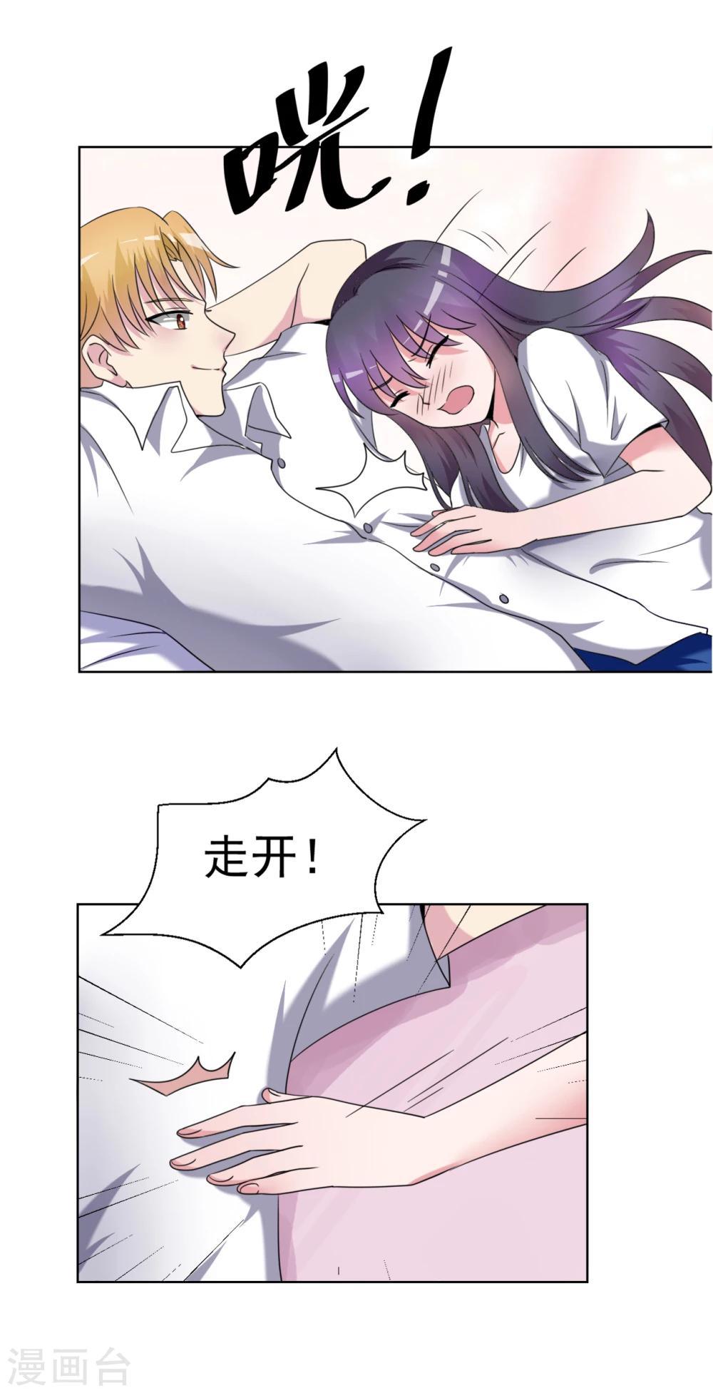 🍘我的初恋大有问题 第30话 第4页