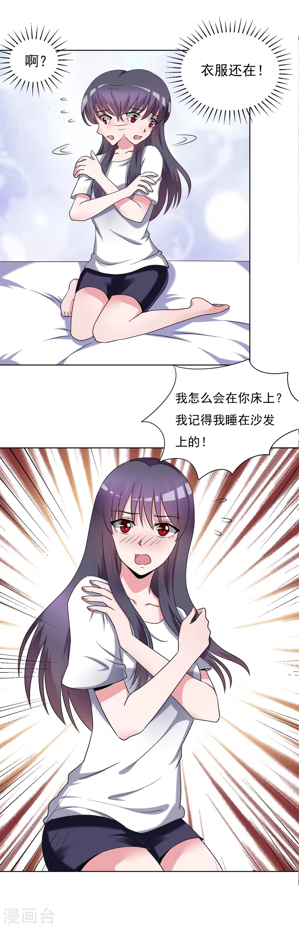 🍘我的初恋大有问题 第30话 第5页