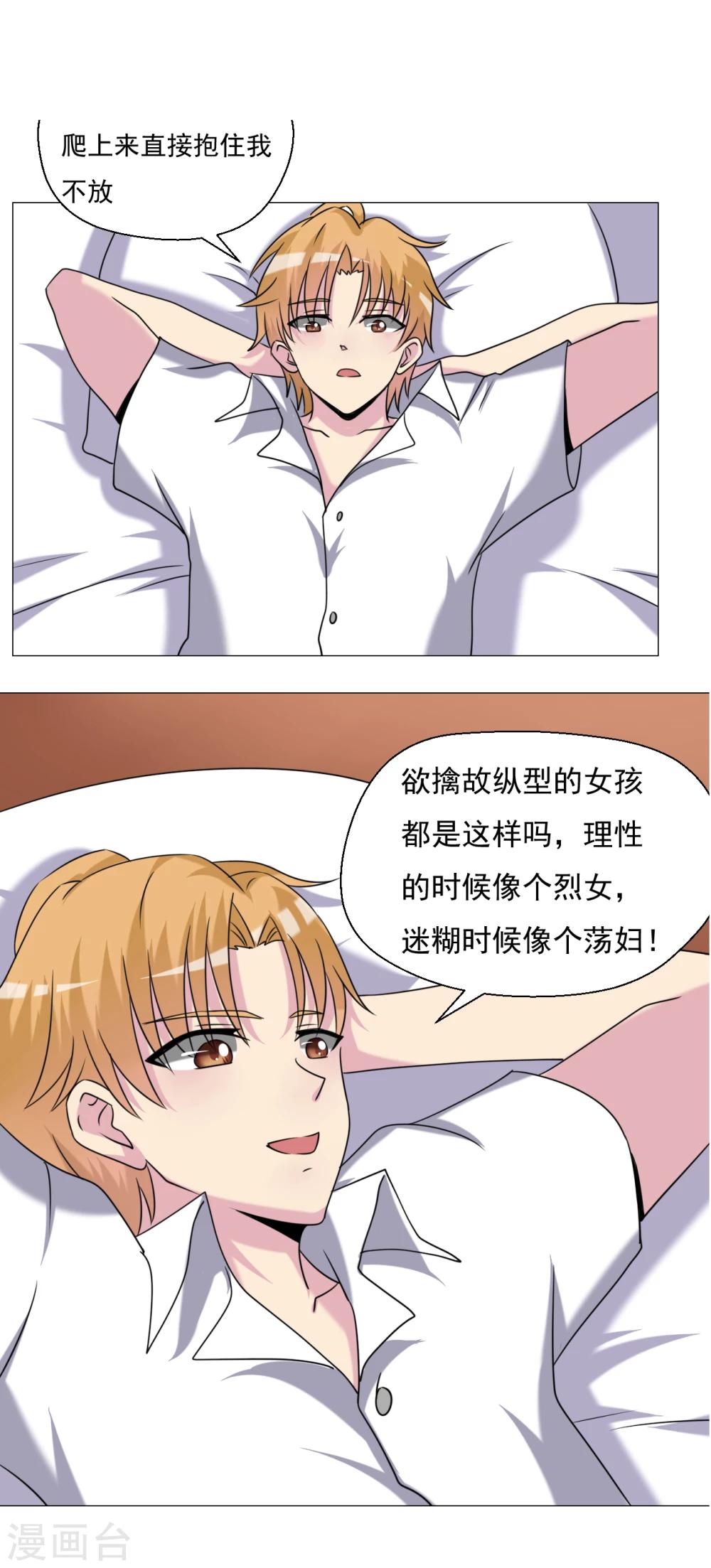 🍘我的初恋大有问题 第30话 第6页