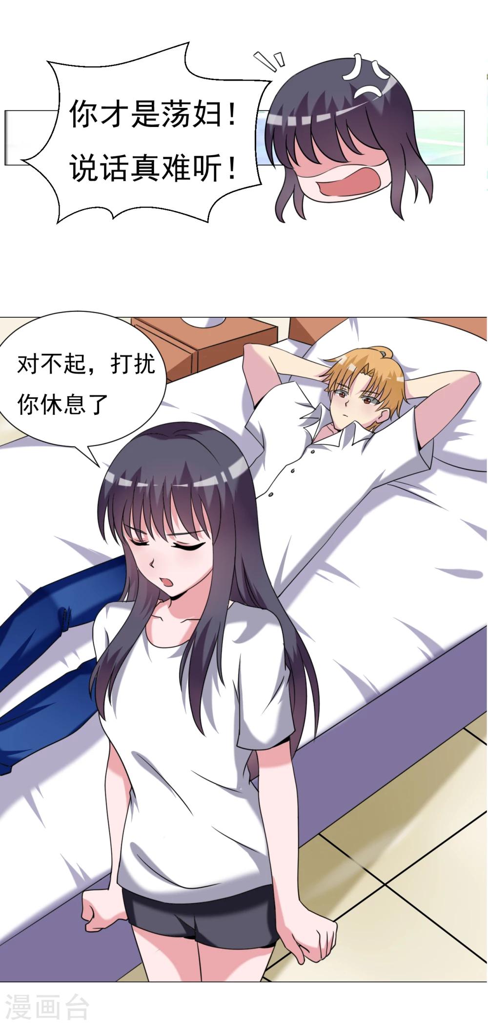 🍘我的初恋大有问题 第30话 第7页