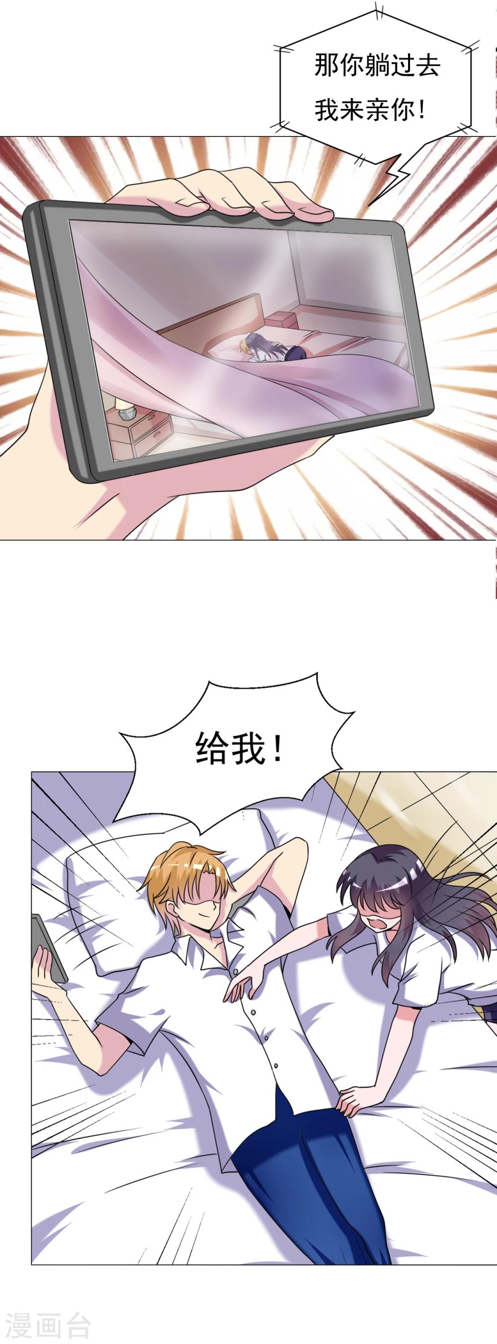 🍘我的初恋大有问题 第30话 第9页