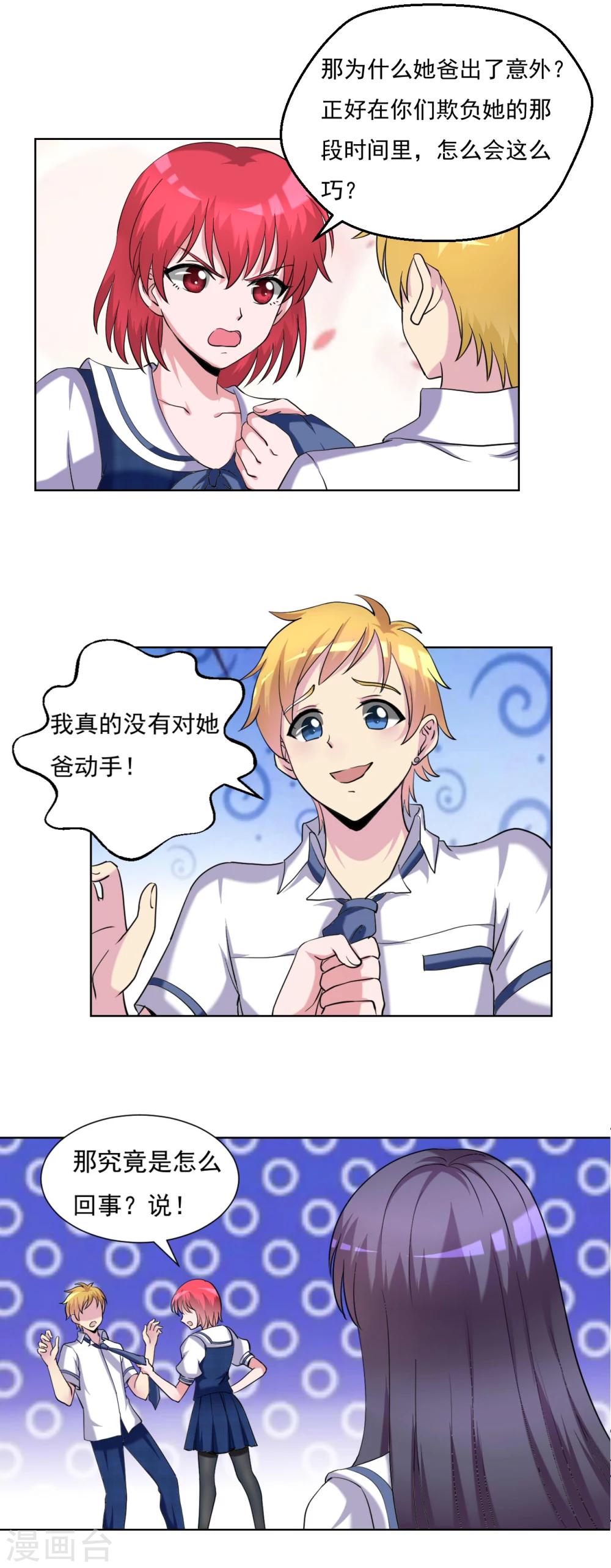 🍘我的初恋大有问题 第32话 第10页
