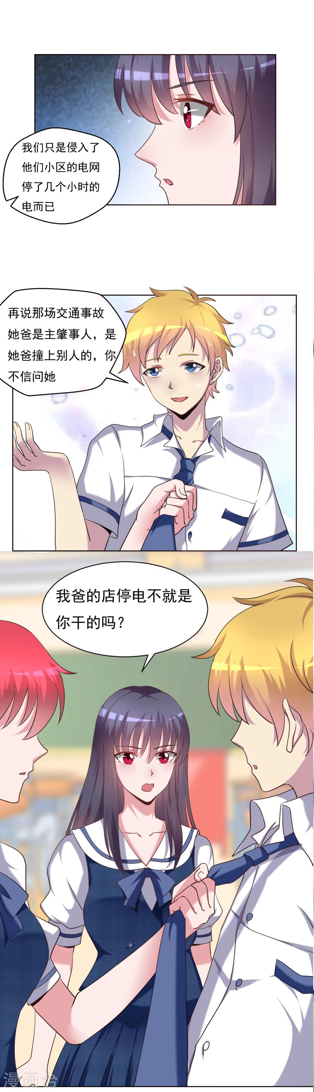 🍘我的初恋大有问题 第32话 第11页
