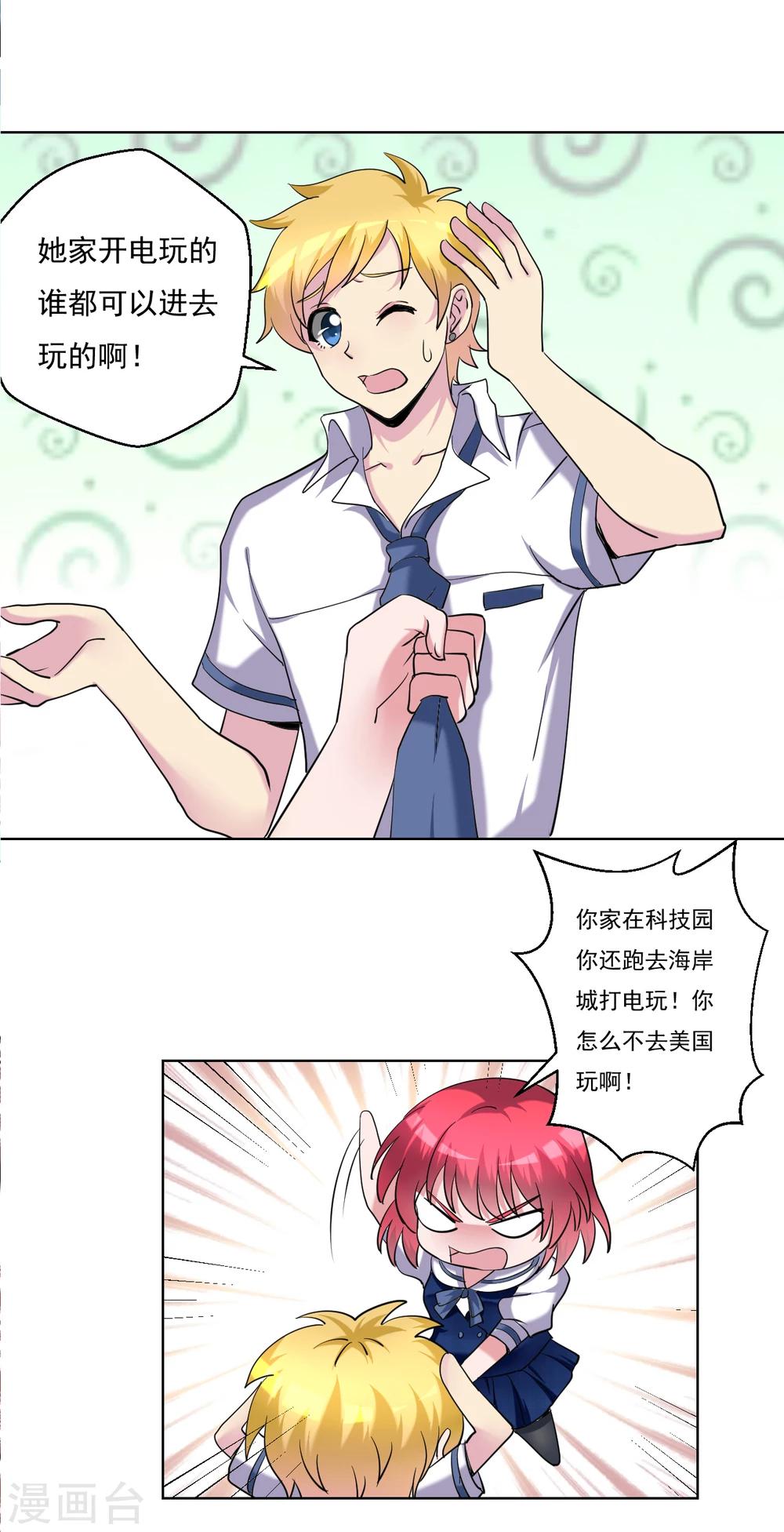 🍘我的初恋大有问题 第32话 第15页