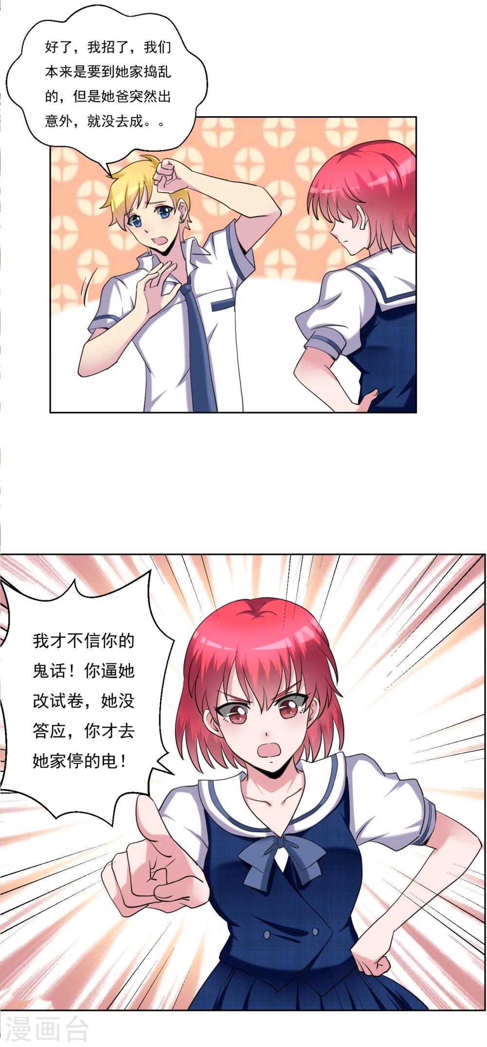 🍘我的初恋大有问题 第32话 第16页