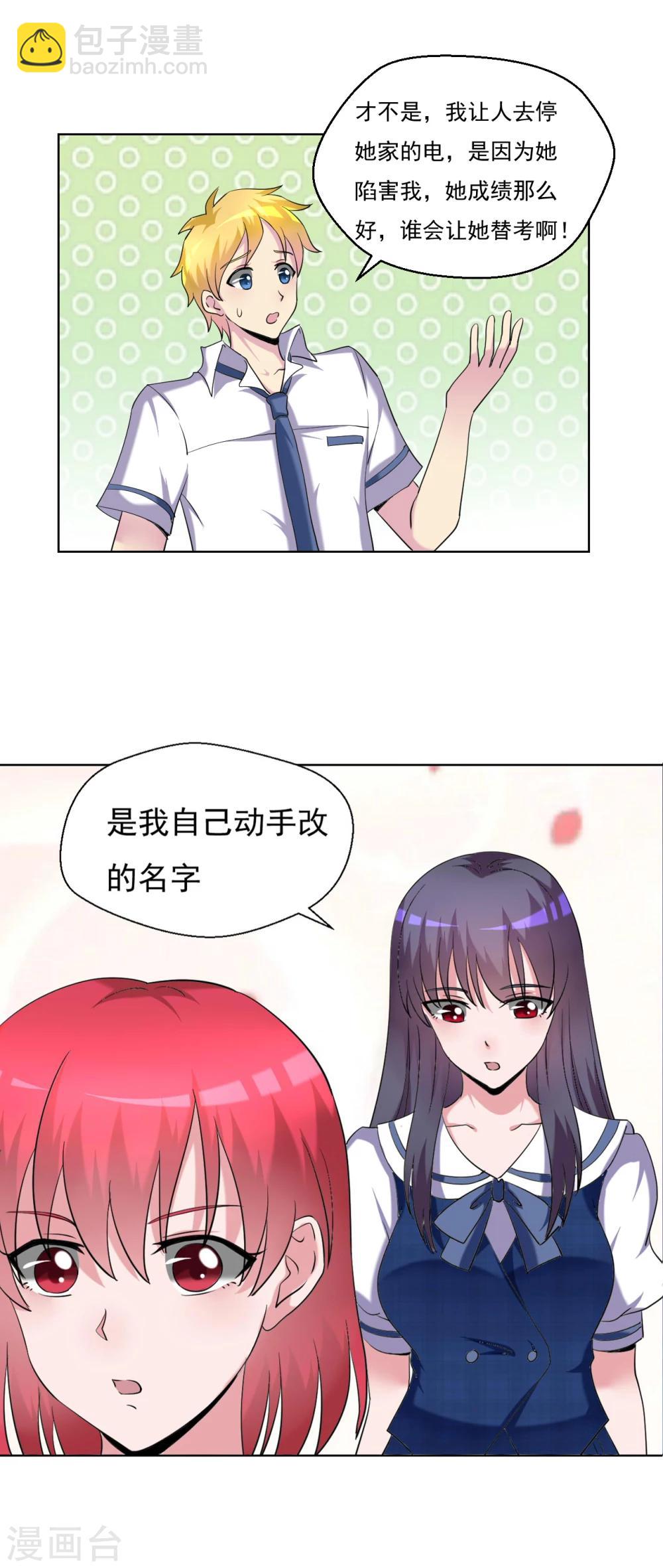🍘我的初恋大有问题 第32话 第17页