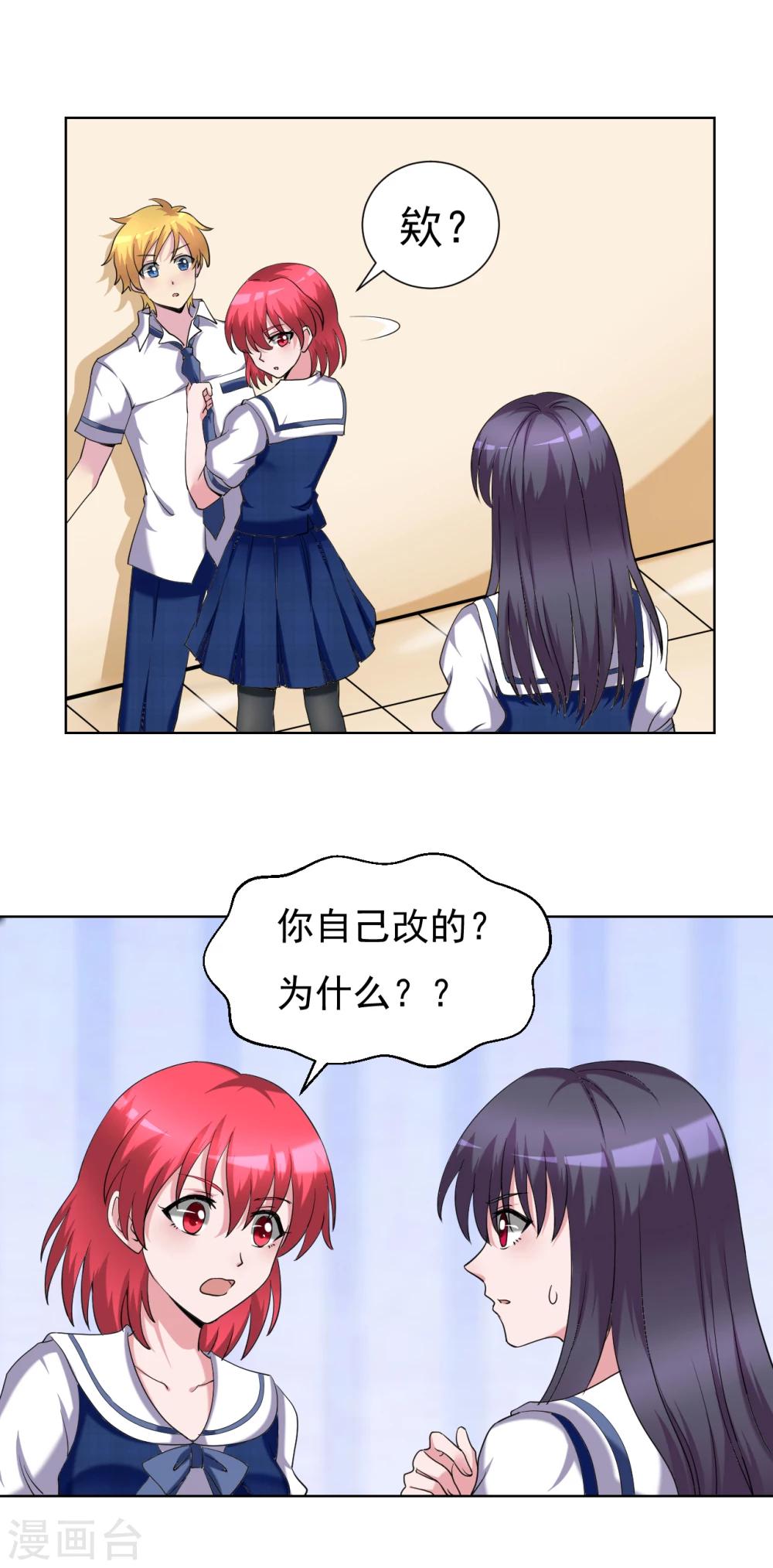 🍘我的初恋大有问题 第32话 第18页