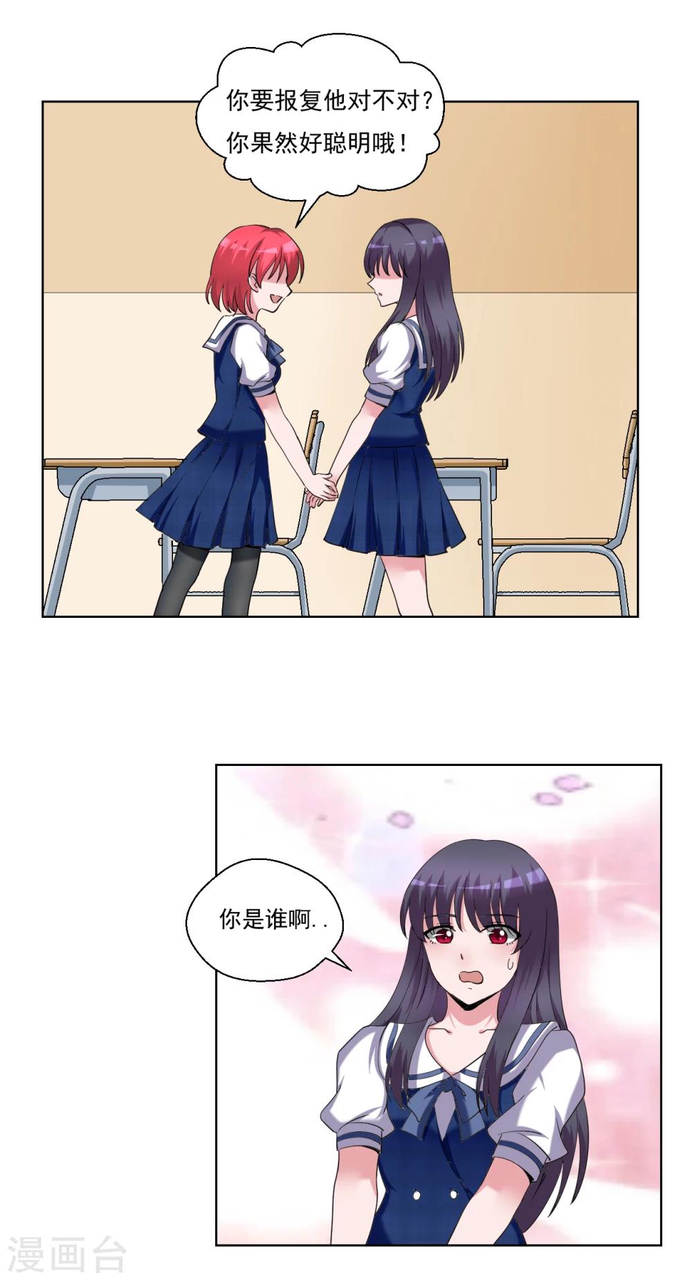 🍘我的初恋大有问题 第32话 第19页