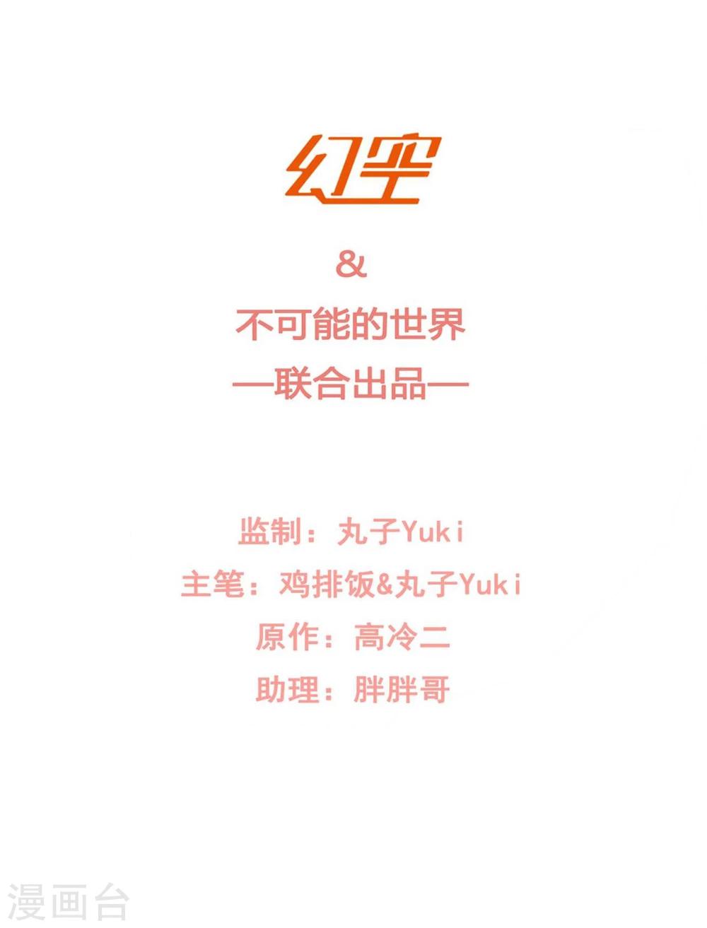 🍘我的初恋大有问题 第32话 第2页