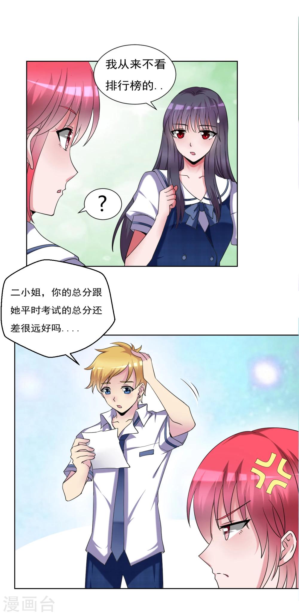 🍘我的初恋大有问题 第32话 第21页