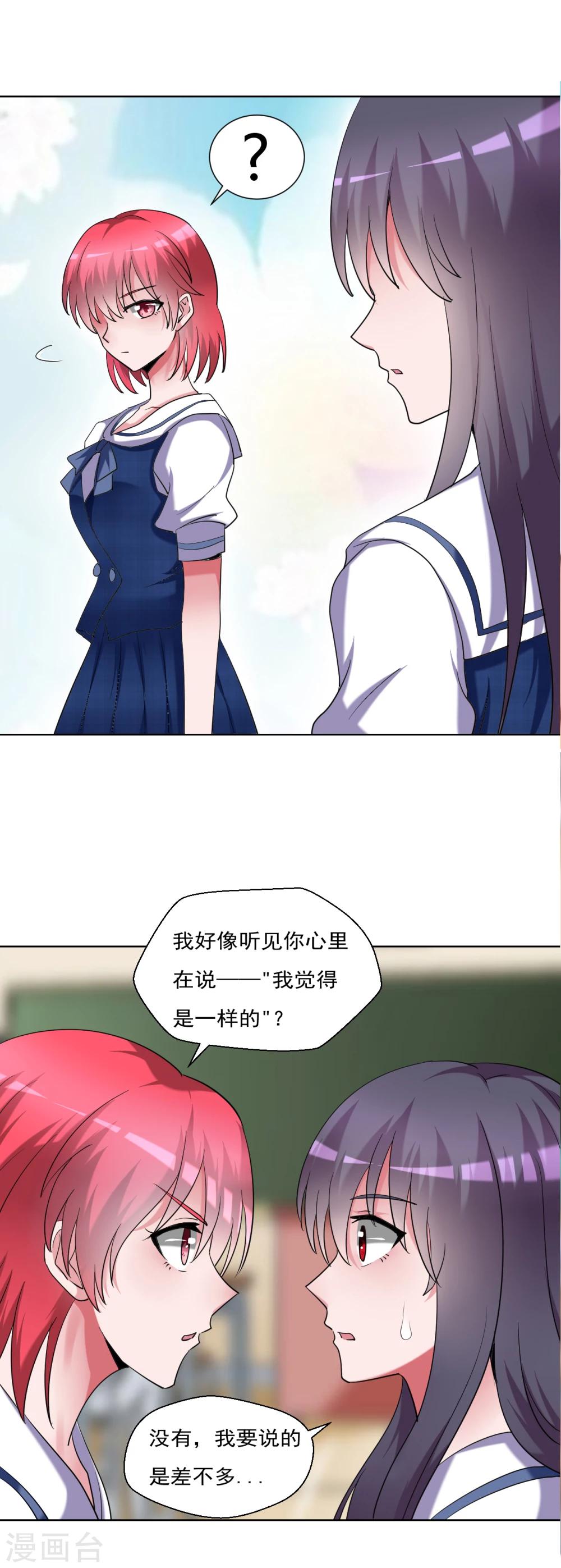 🍘我的初恋大有问题 第32话 第23页