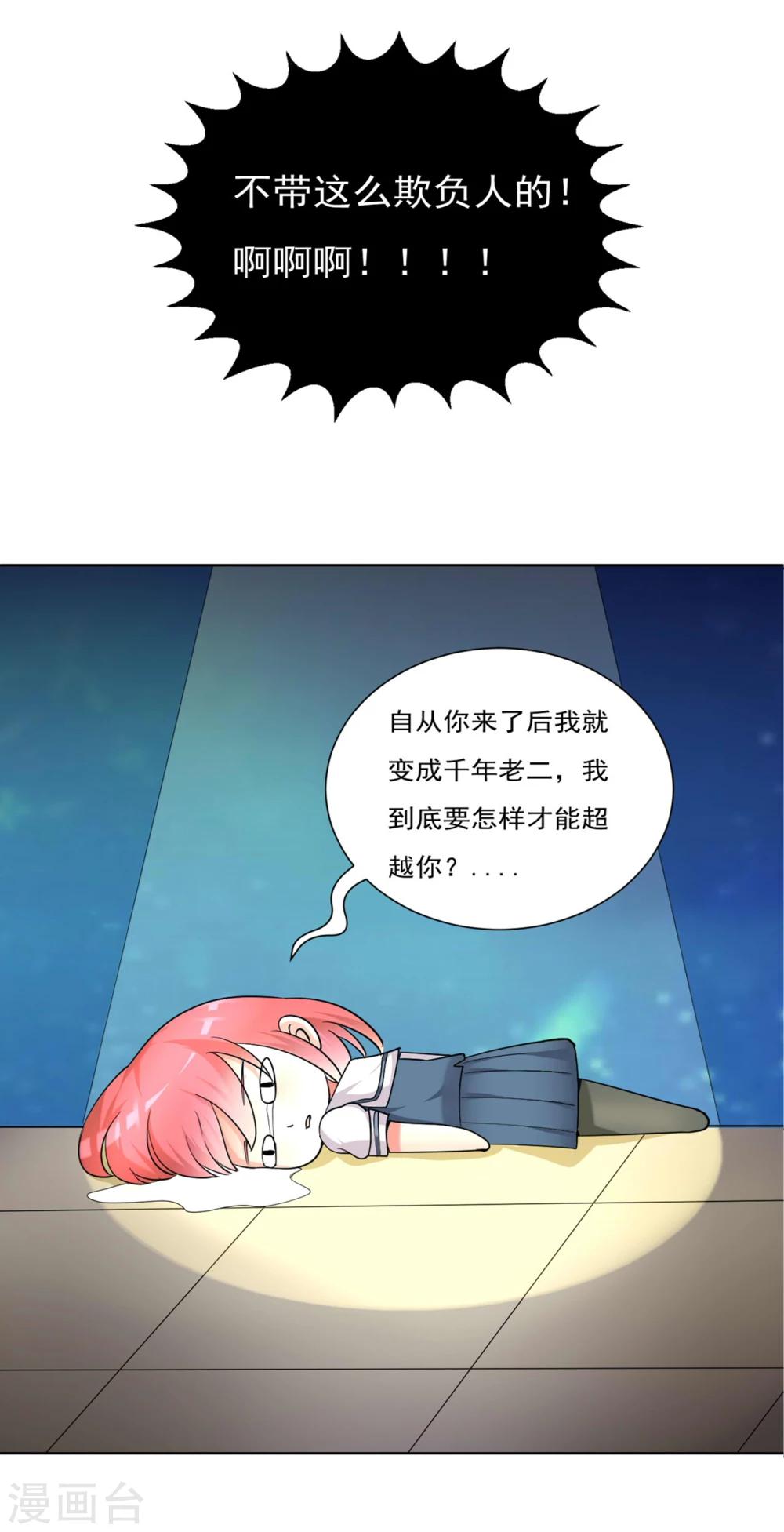 🍘我的初恋大有问题 第32话 第24页