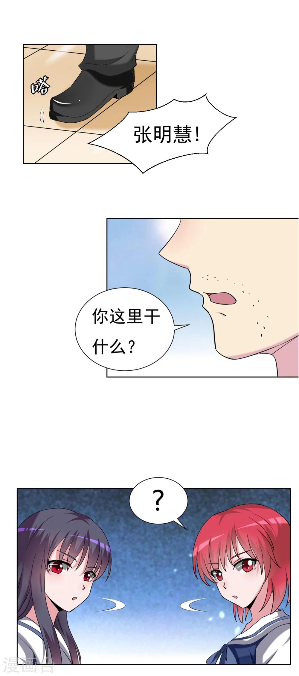 🍘我的初恋大有问题 第32话 第25页