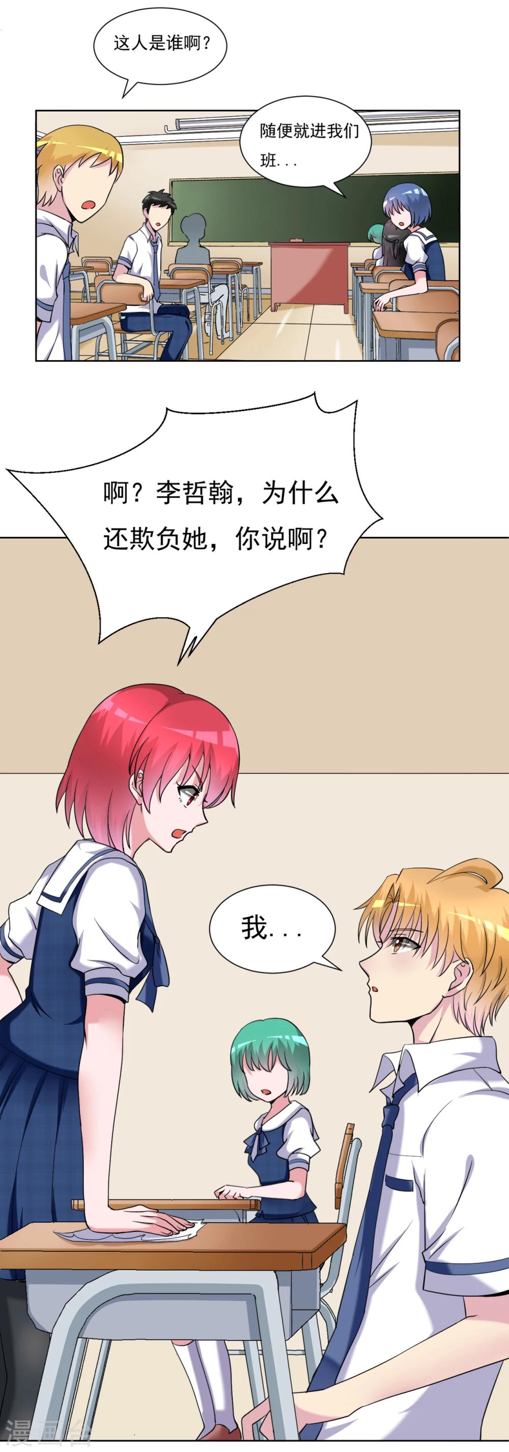 🍘我的初恋大有问题 第32话 第4页