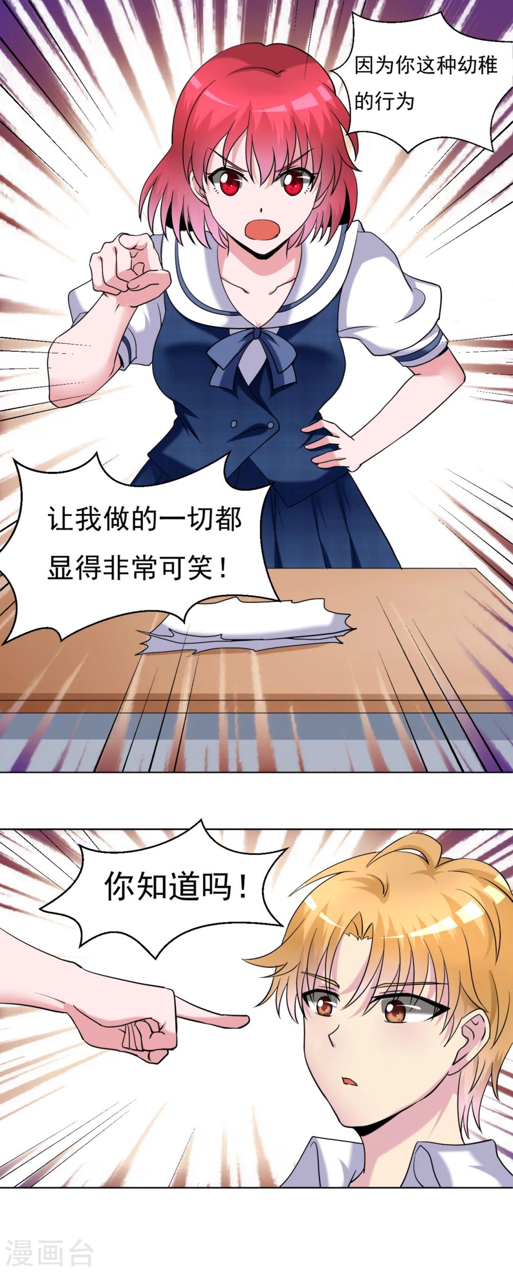 🍘我的初恋大有问题 第32话 第6页