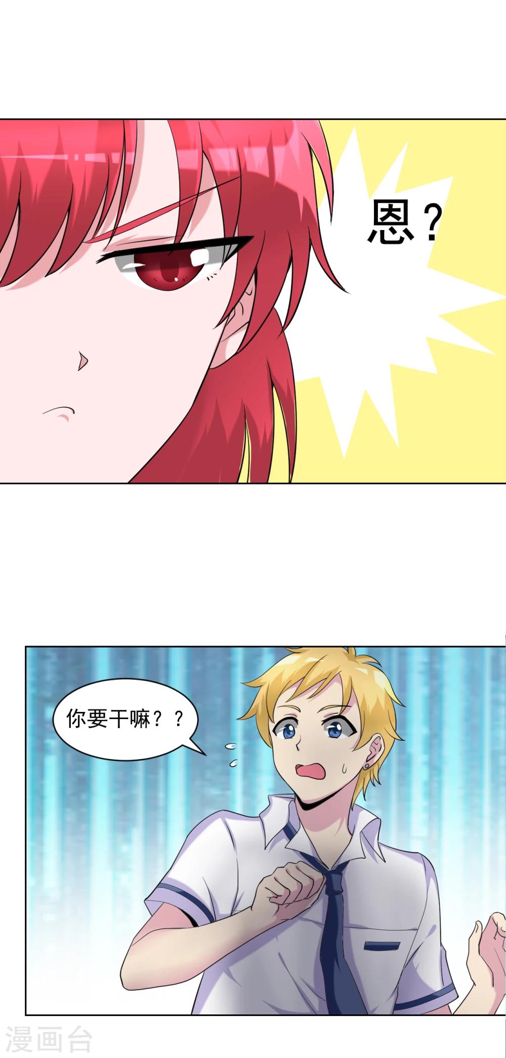 🍘我的初恋大有问题 第32话 第8页