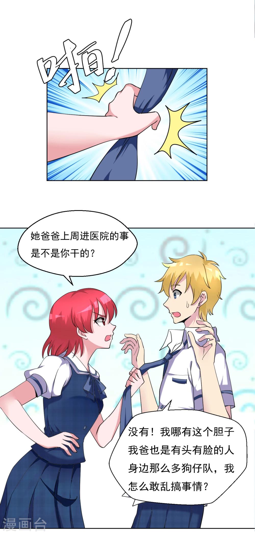 🍘我的初恋大有问题 第32话 第9页