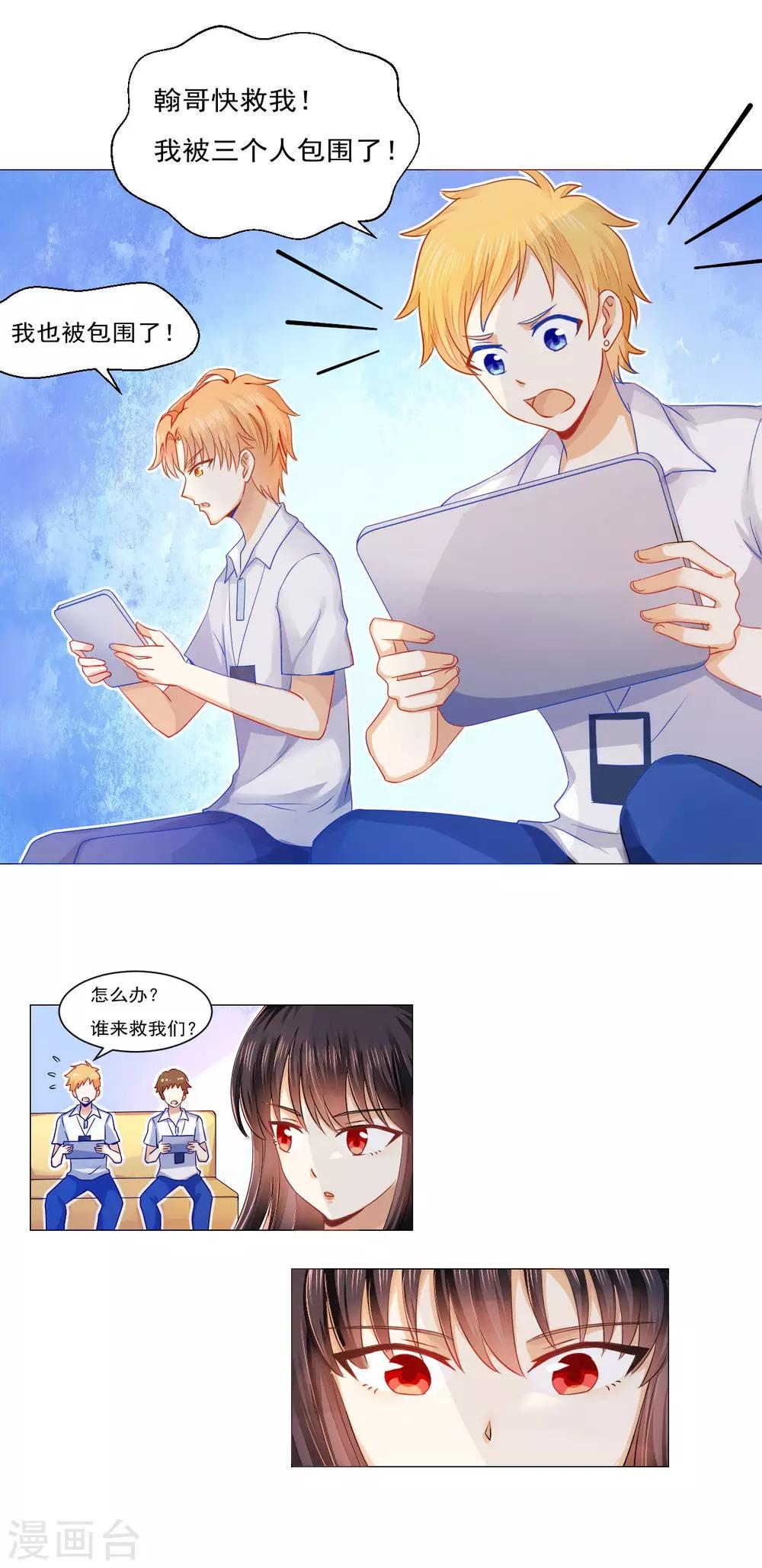 🍘我的初恋大有问题 第34话 第10页