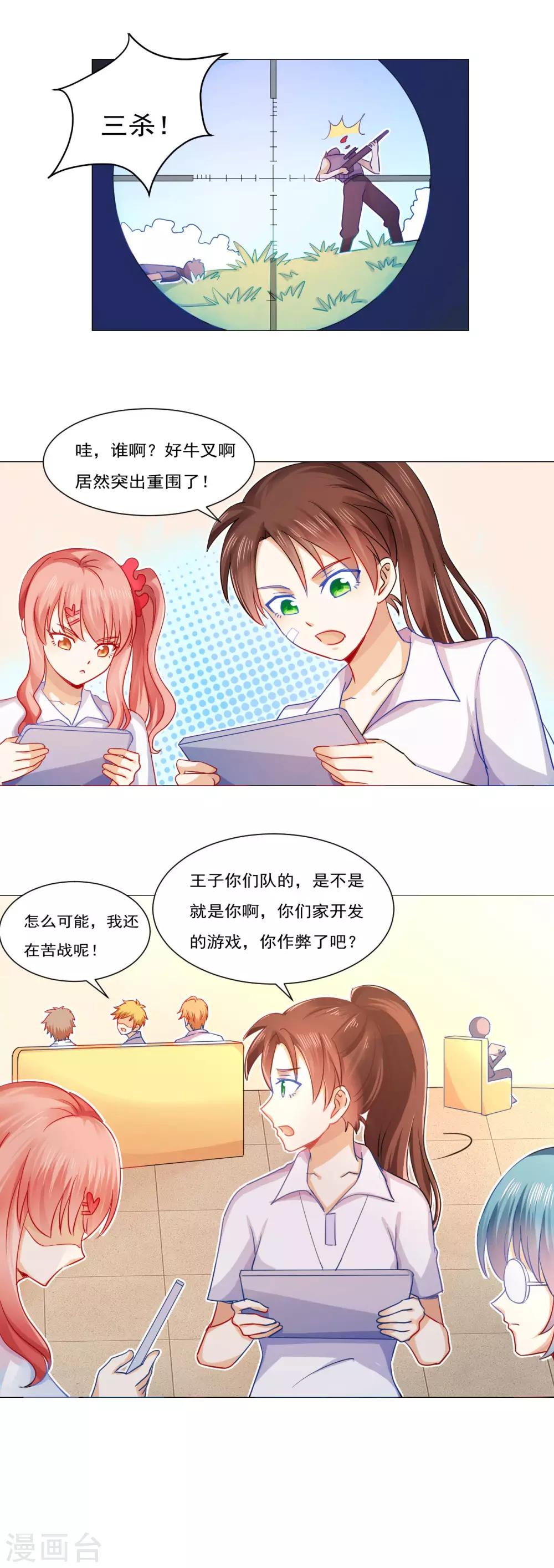 🍘我的初恋大有问题 第34话 第13页
