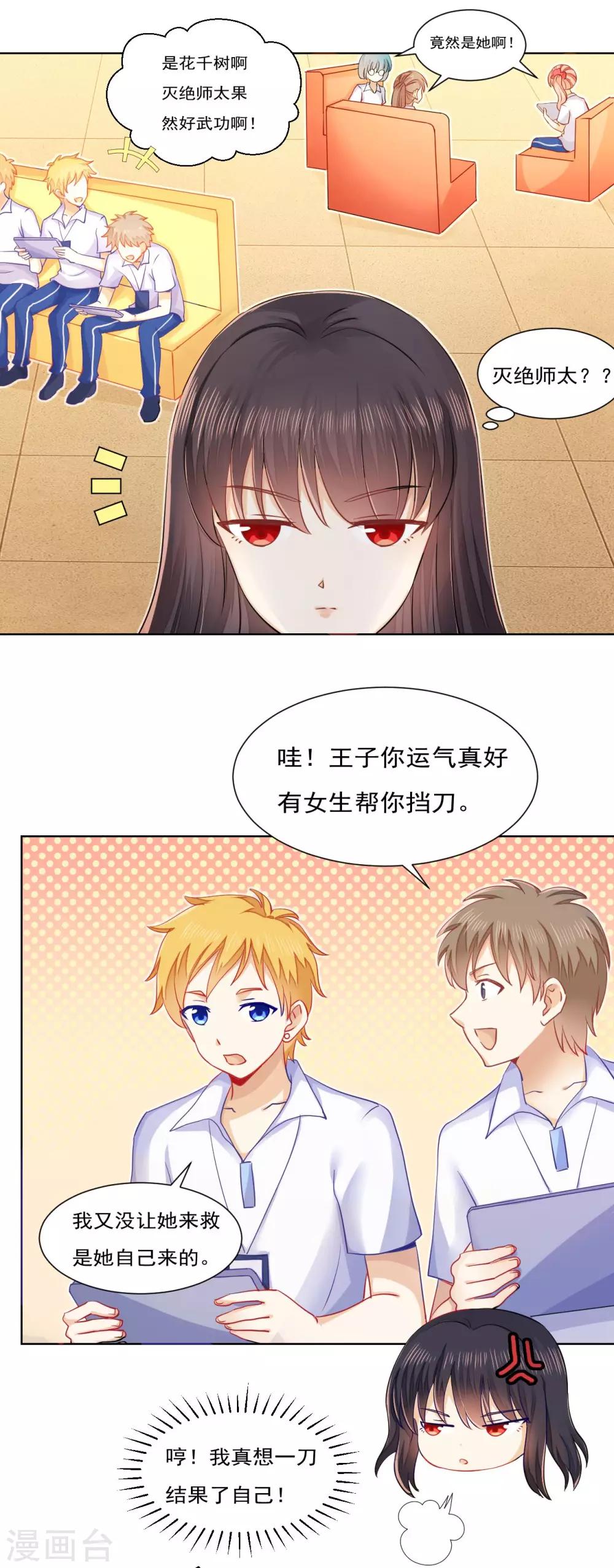 🍘我的初恋大有问题 第34话 第14页