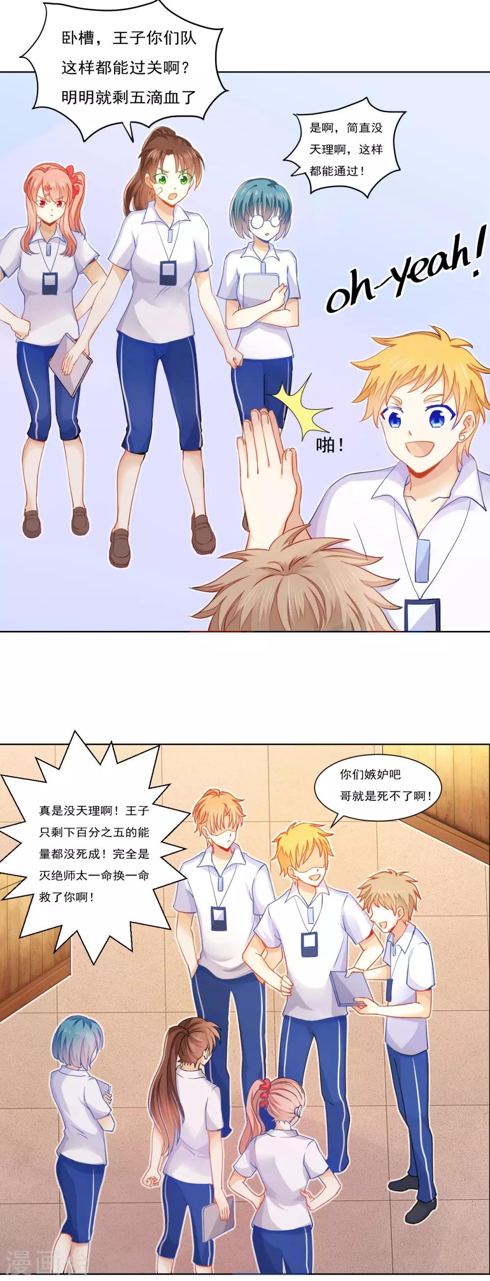 🍘我的初恋大有问题 第34话 第15页