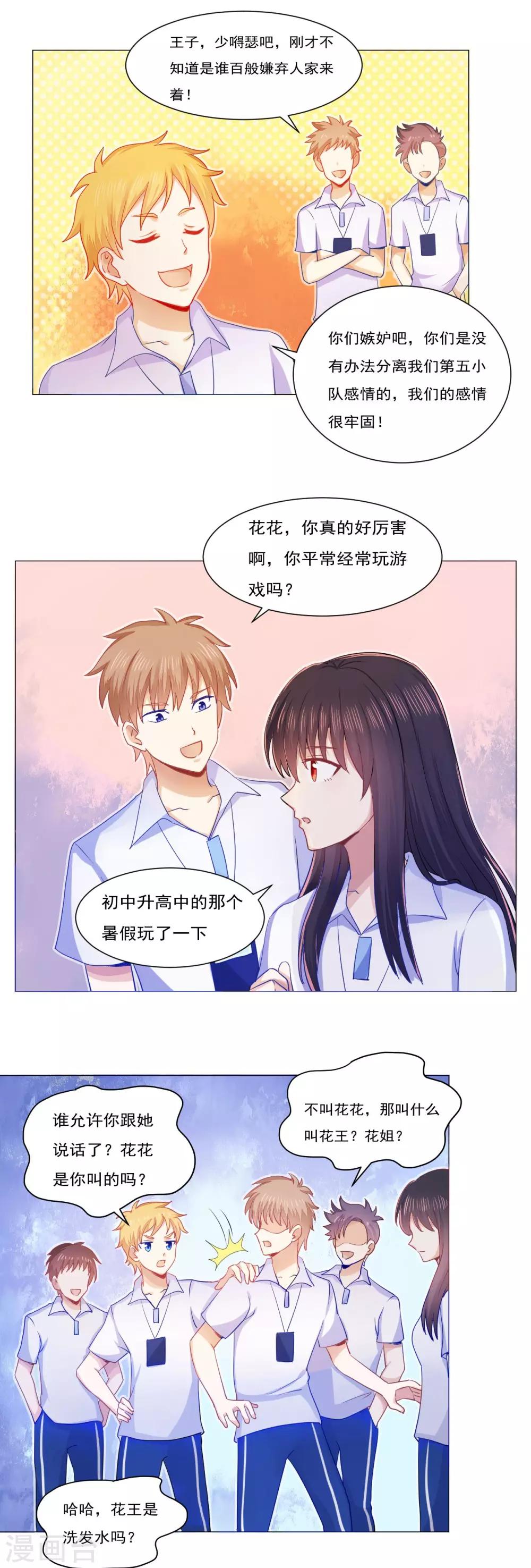 🍘我的初恋大有问题 第34话 第18页