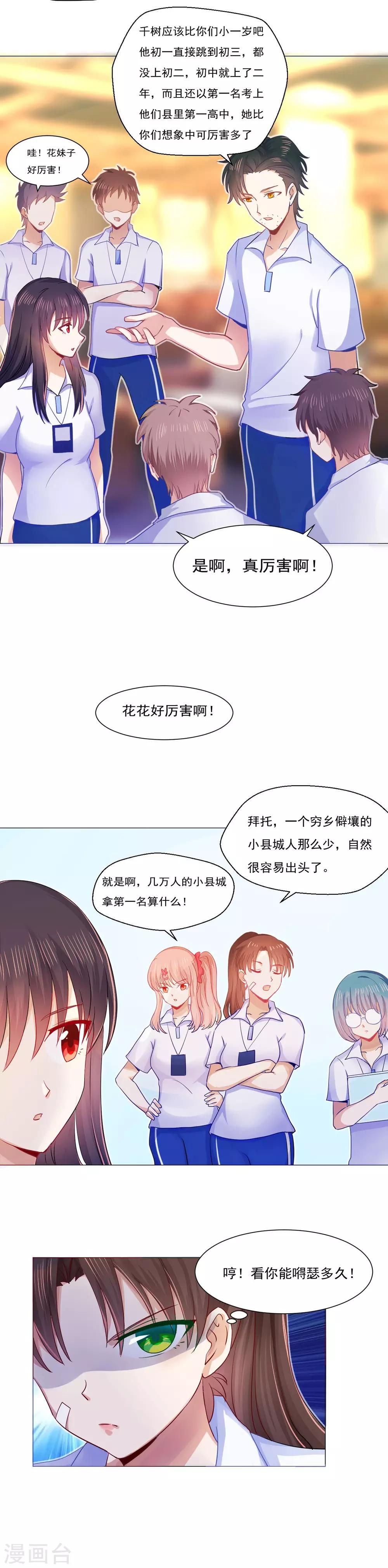 🍘我的初恋大有问题 第34话 第19页
