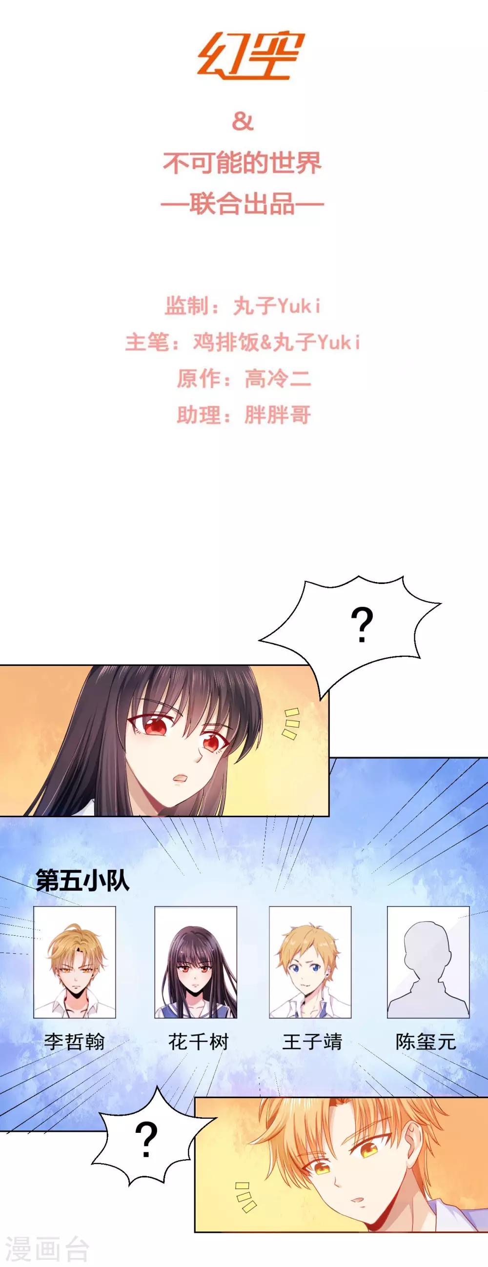 🍘我的初恋大有问题 第34话 第2页