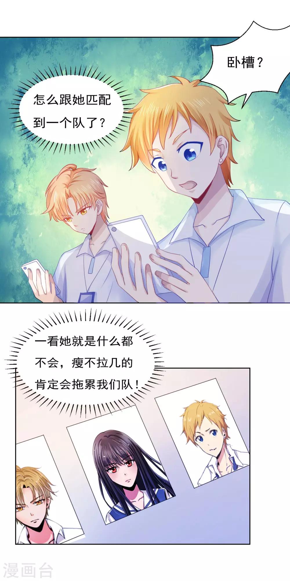 🍘我的初恋大有问题 第34话 第3页