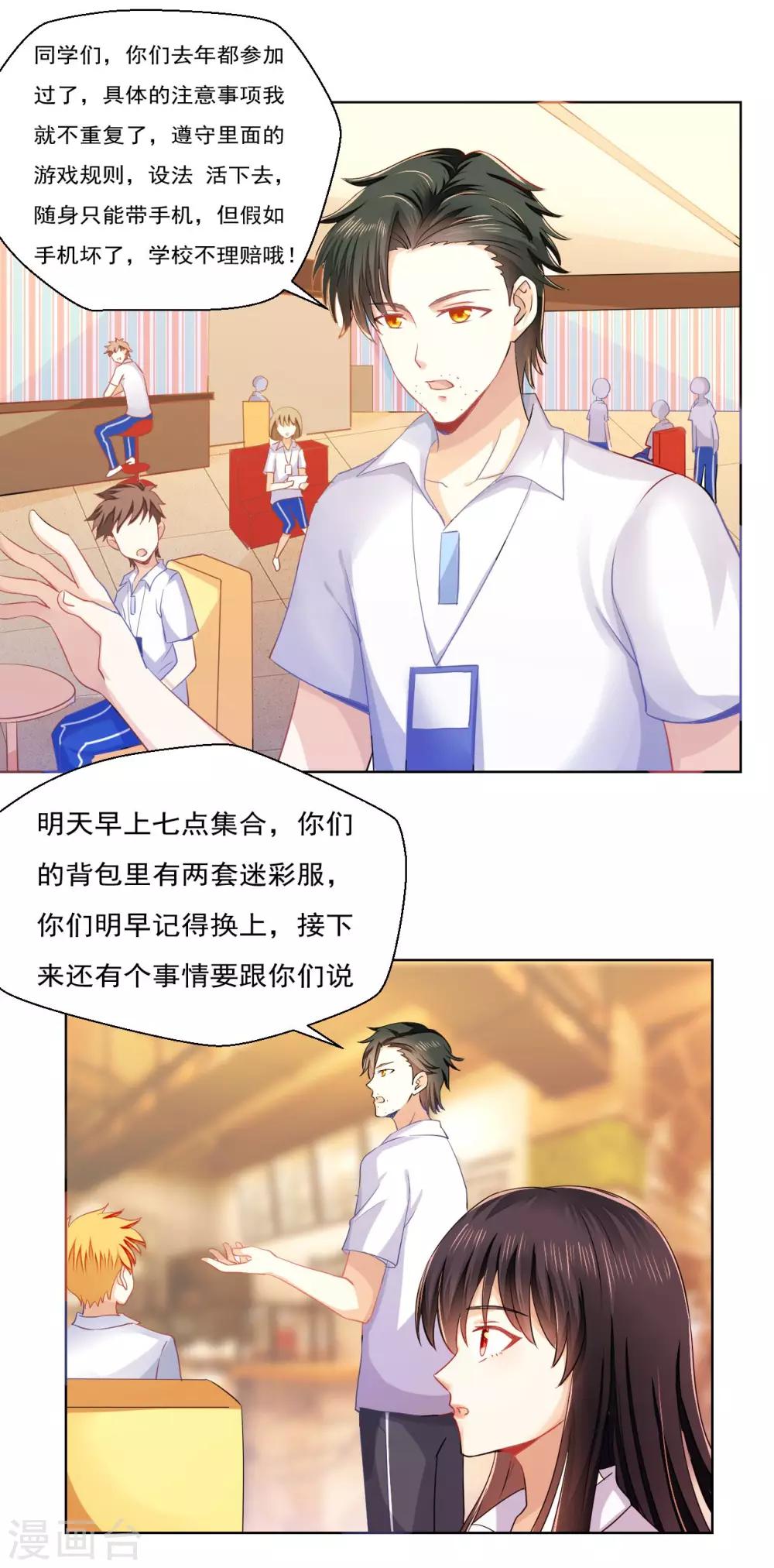 🍘我的初恋大有问题 第34话 第6页