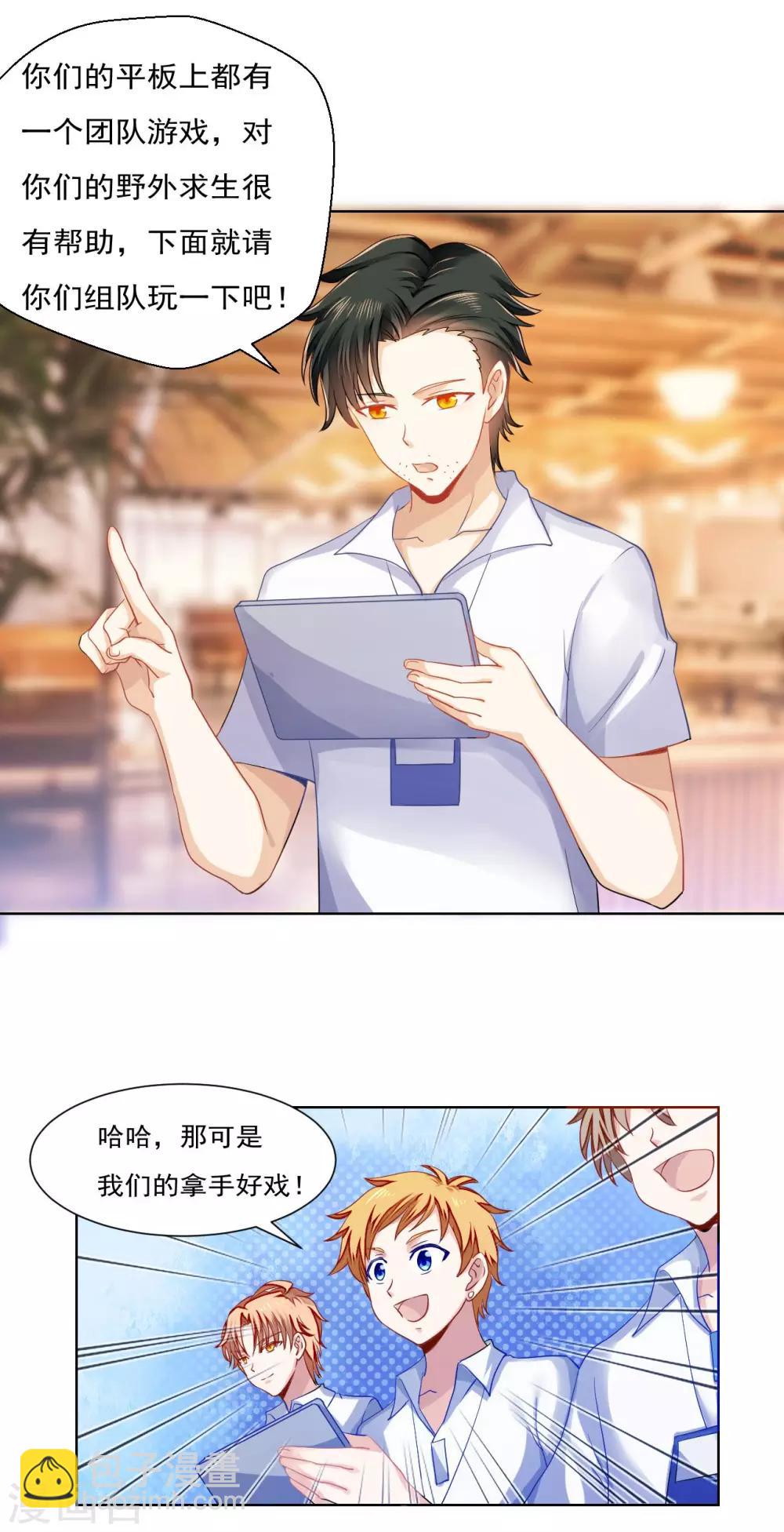 🍘我的初恋大有问题 第34话 第7页