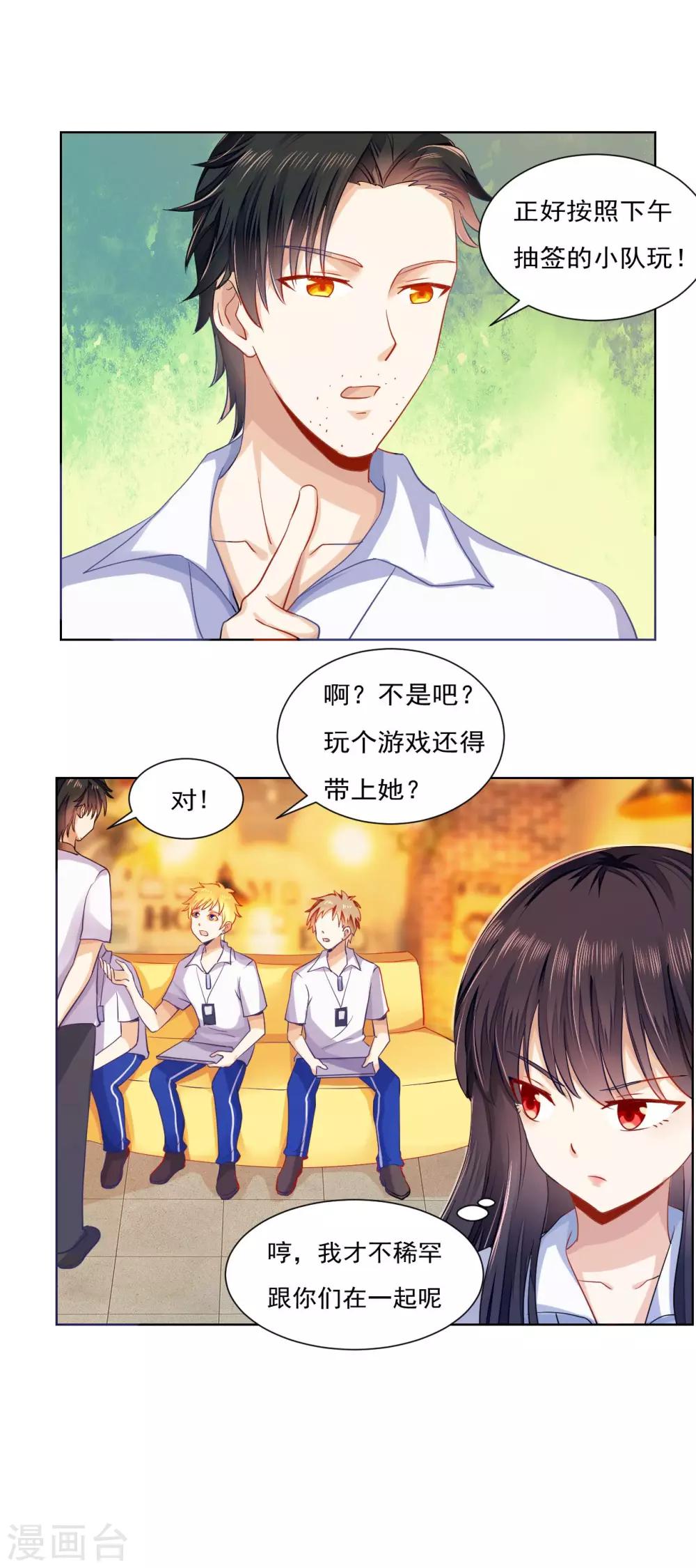 🍘我的初恋大有问题 第34话 第8页