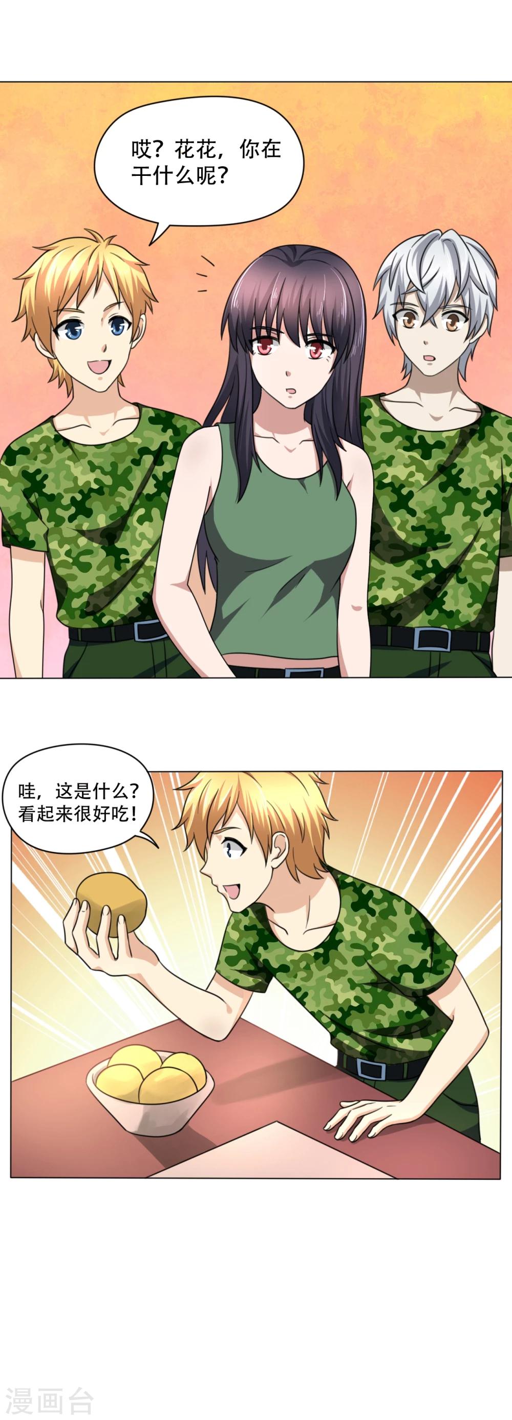 🍘我的初恋大有问题 第36话 第10页