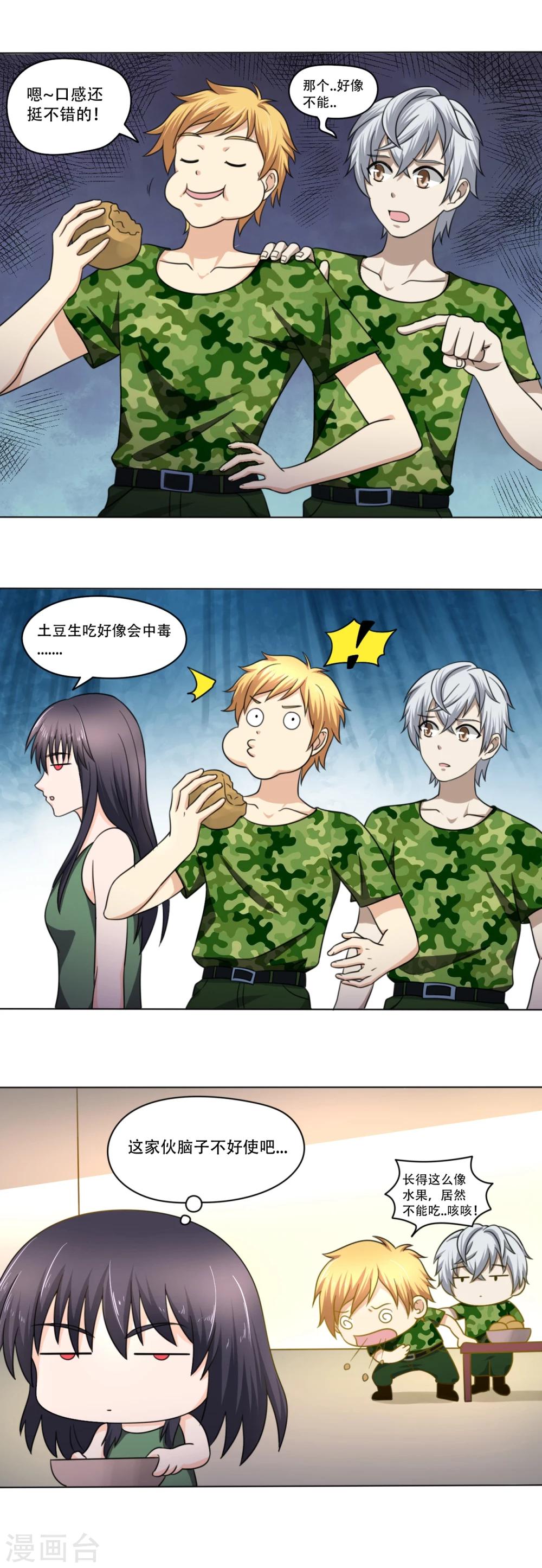 🍘我的初恋大有问题 第36话 第11页