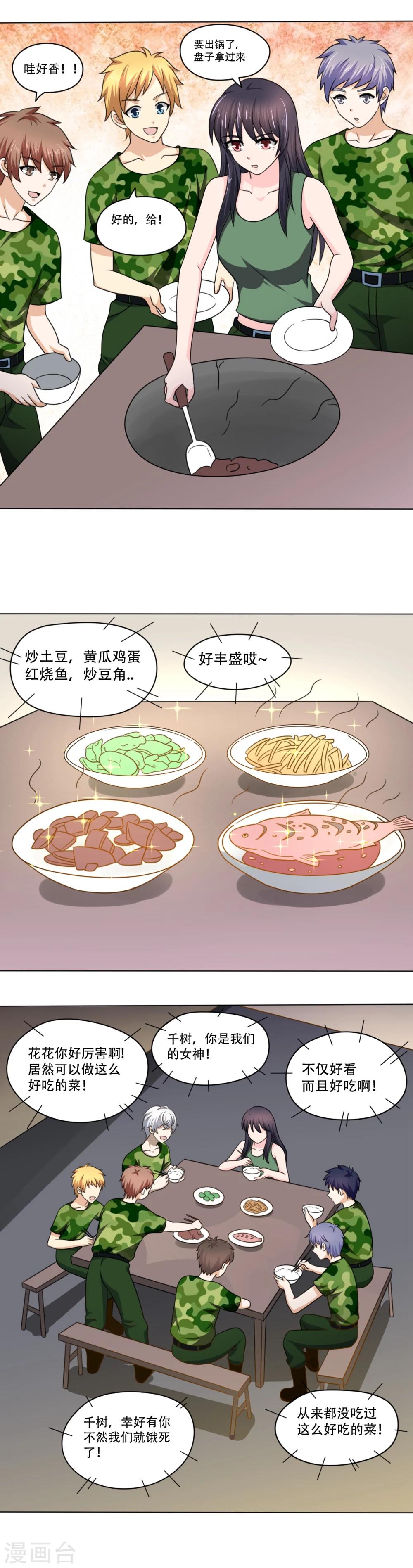 🍘我的初恋大有问题 第36话 第14页
