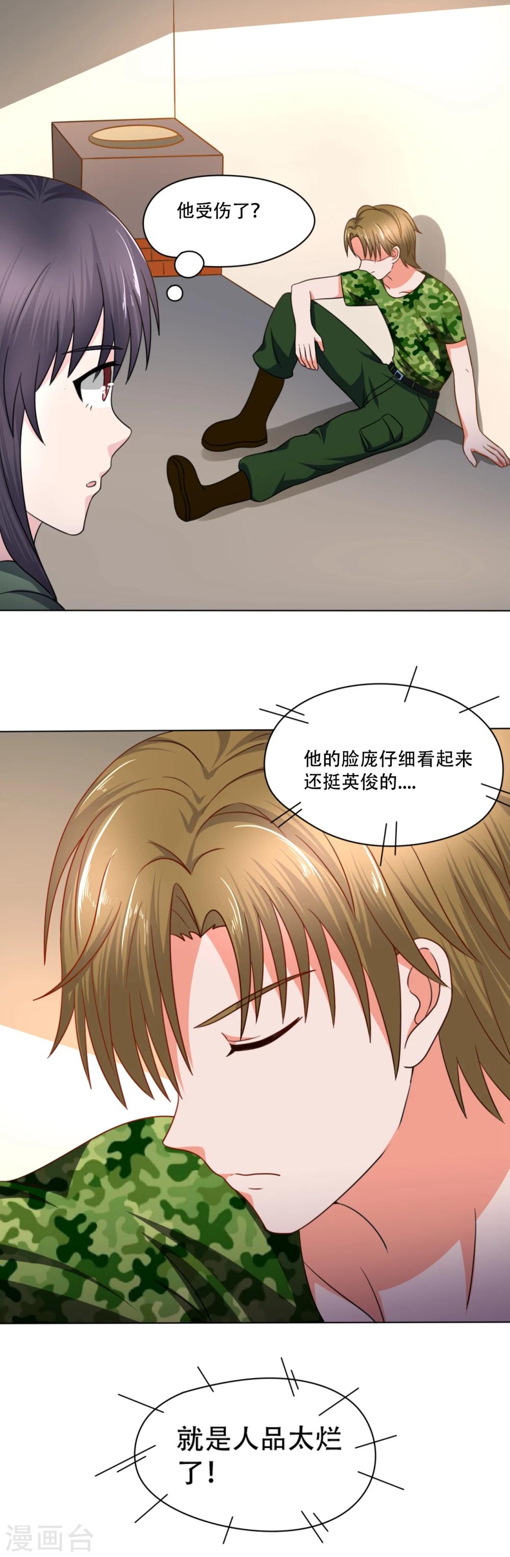 🍘我的初恋大有问题 第36话 第16页
