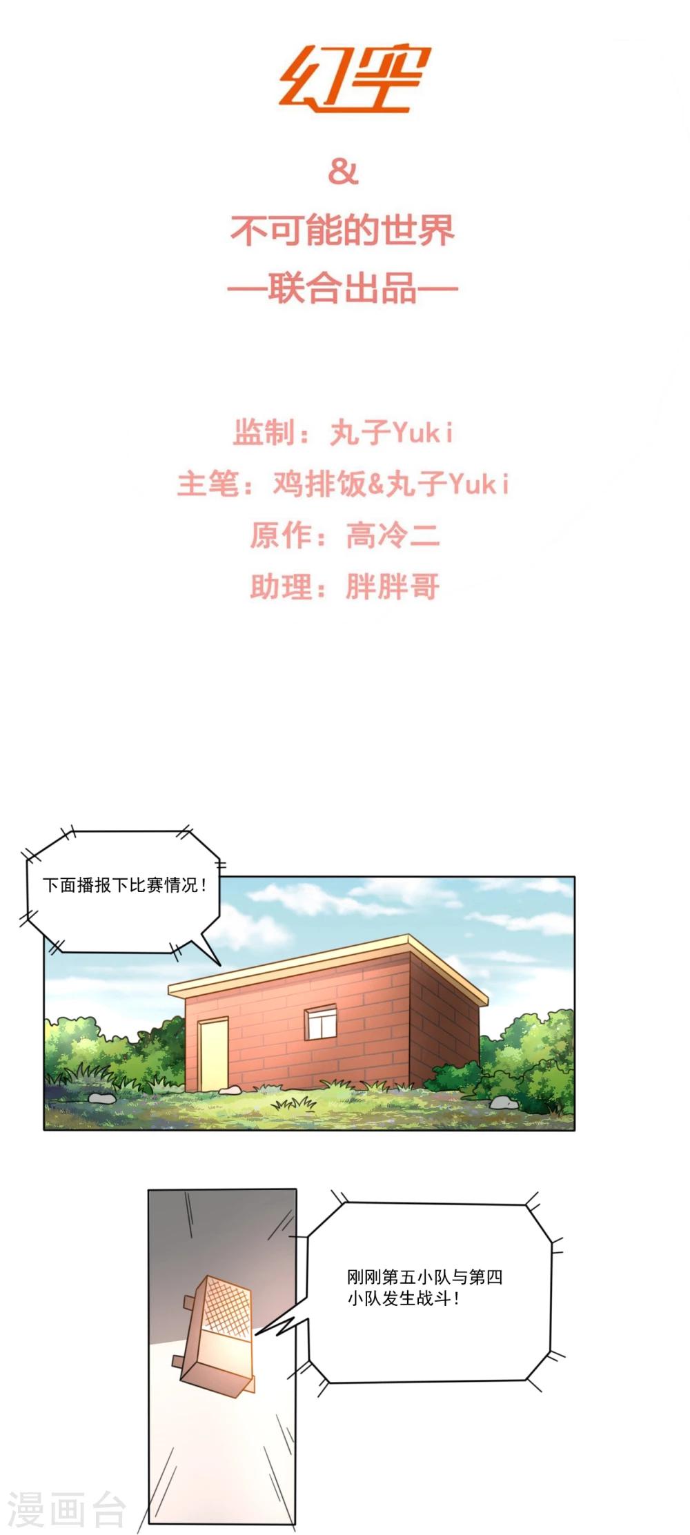 🍘我的初恋大有问题 第36话 第2页