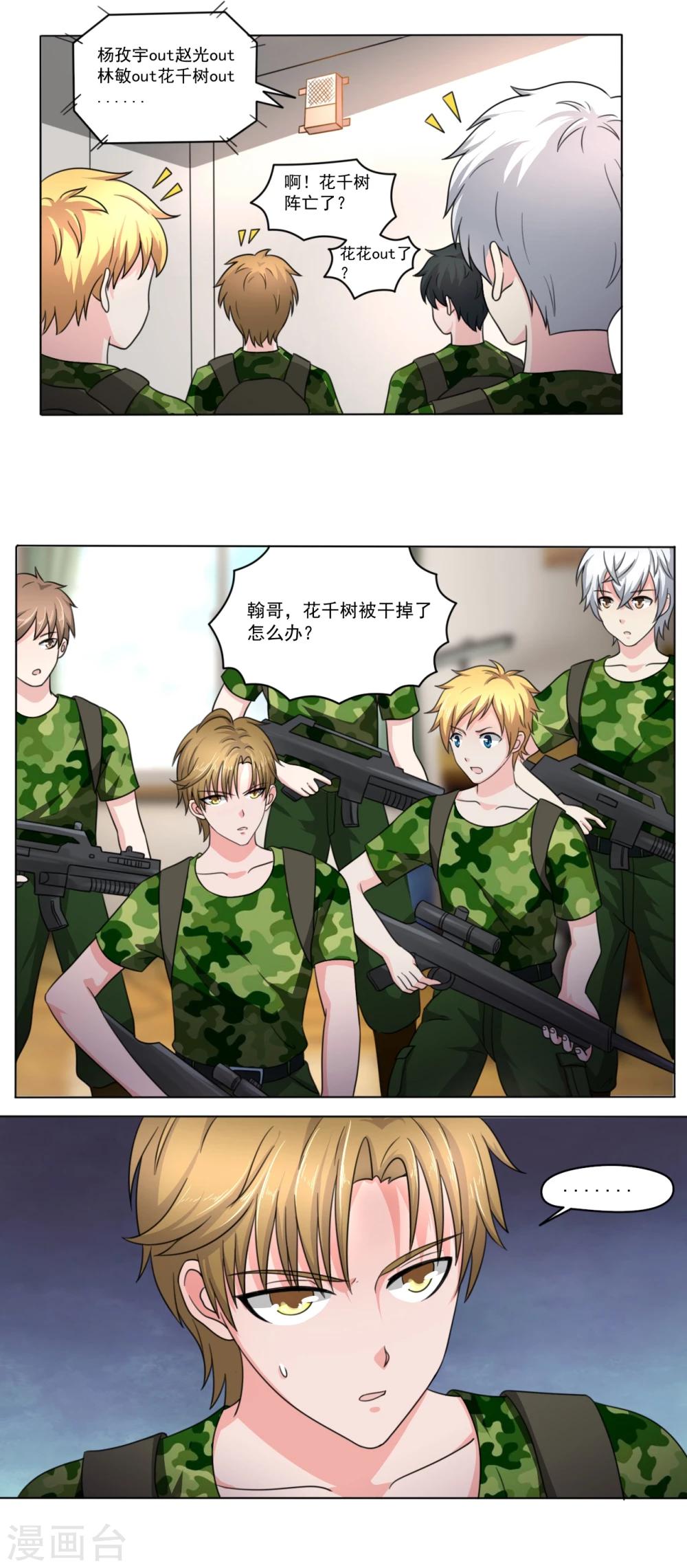 🍘我的初恋大有问题 第36话 第3页