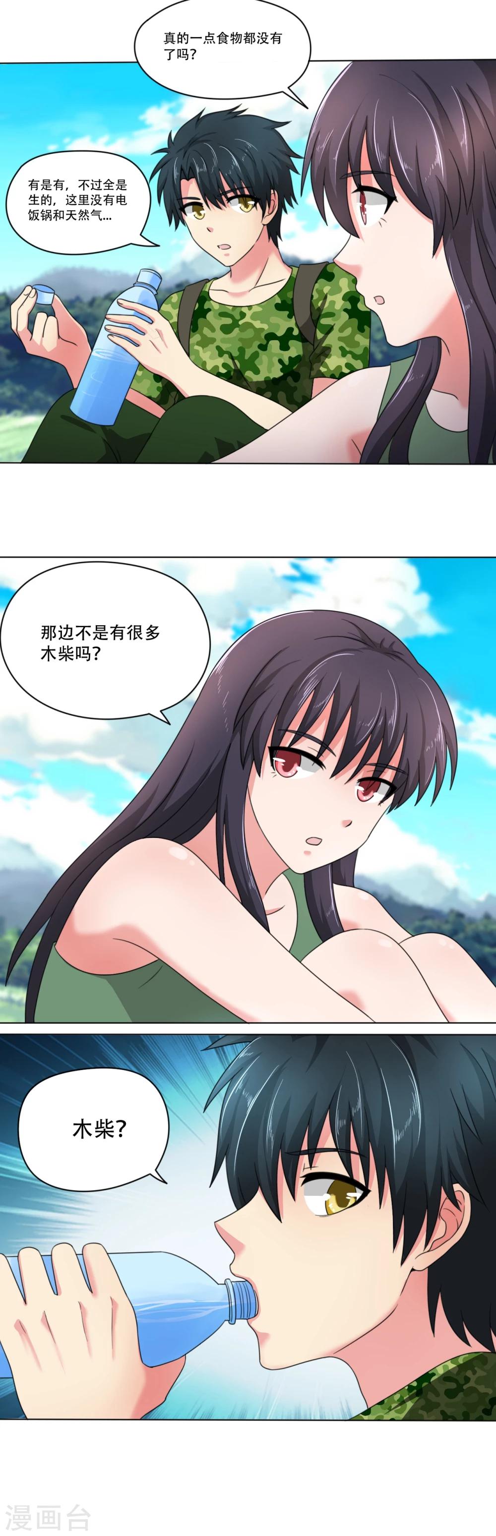 🍘我的初恋大有问题 第36话 第6页