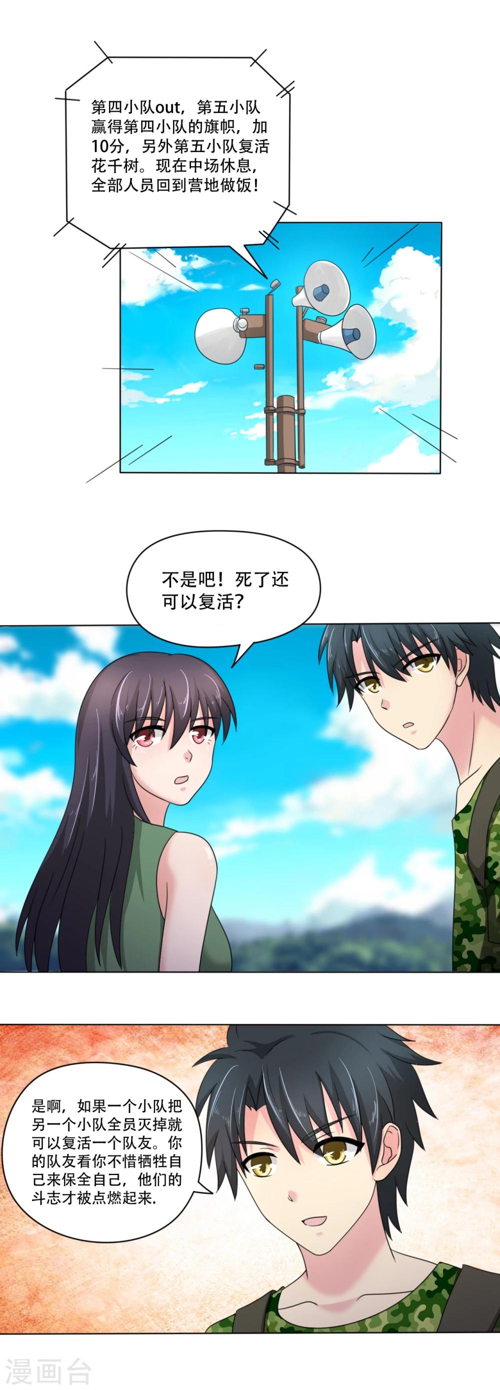 🍘我的初恋大有问题 第36话 第7页