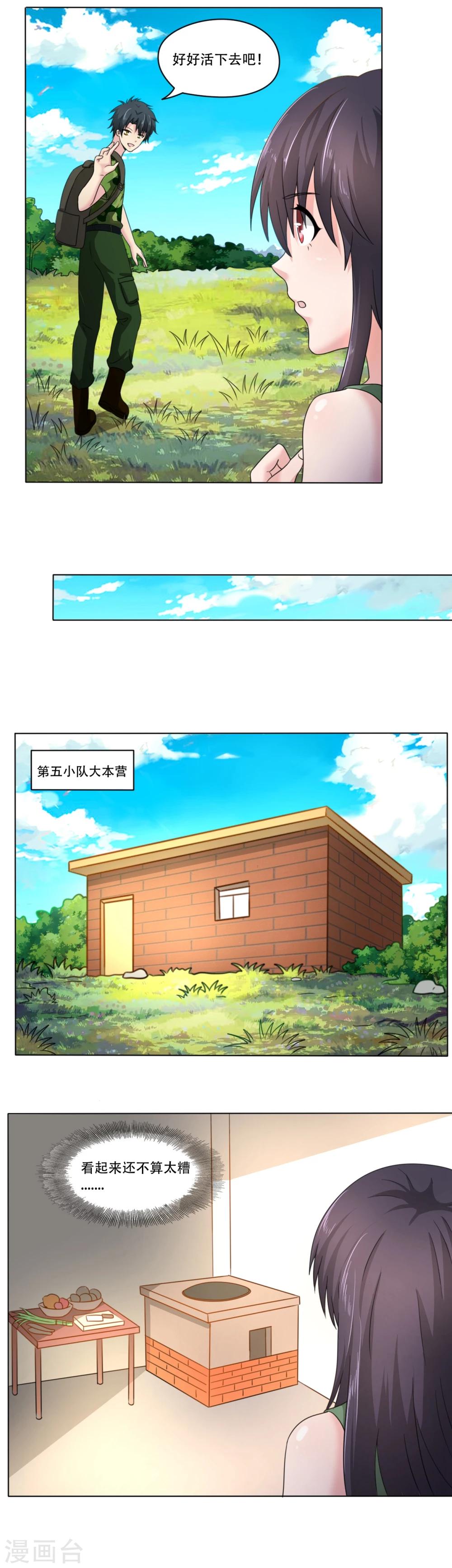 🍘我的初恋大有问题 第36话 第8页