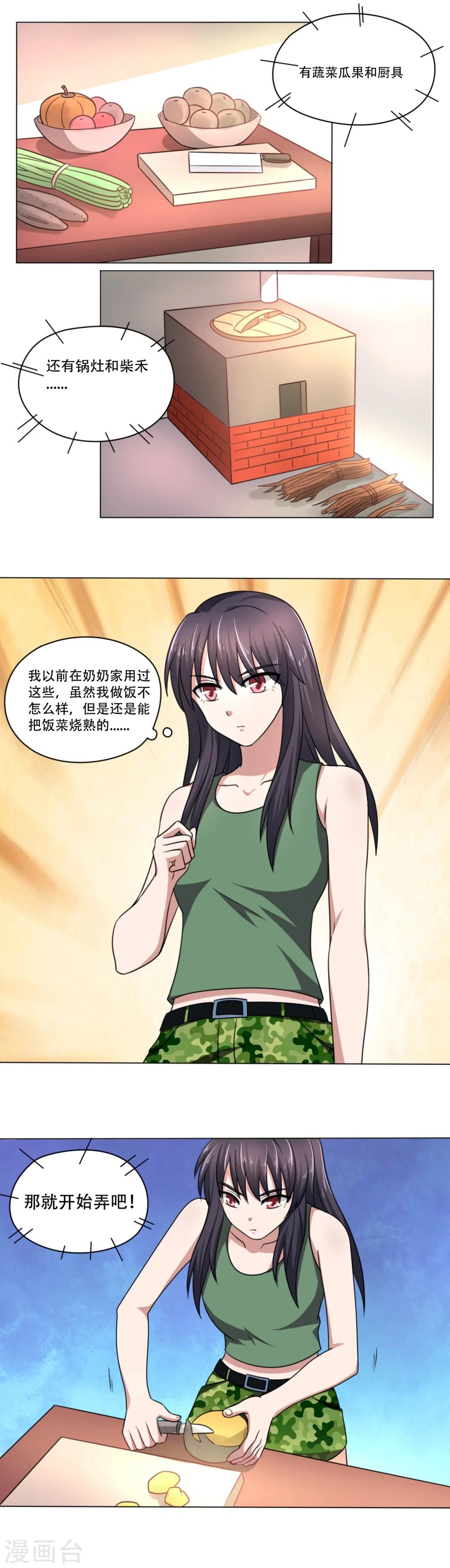 🍘我的初恋大有问题 第36话 第9页