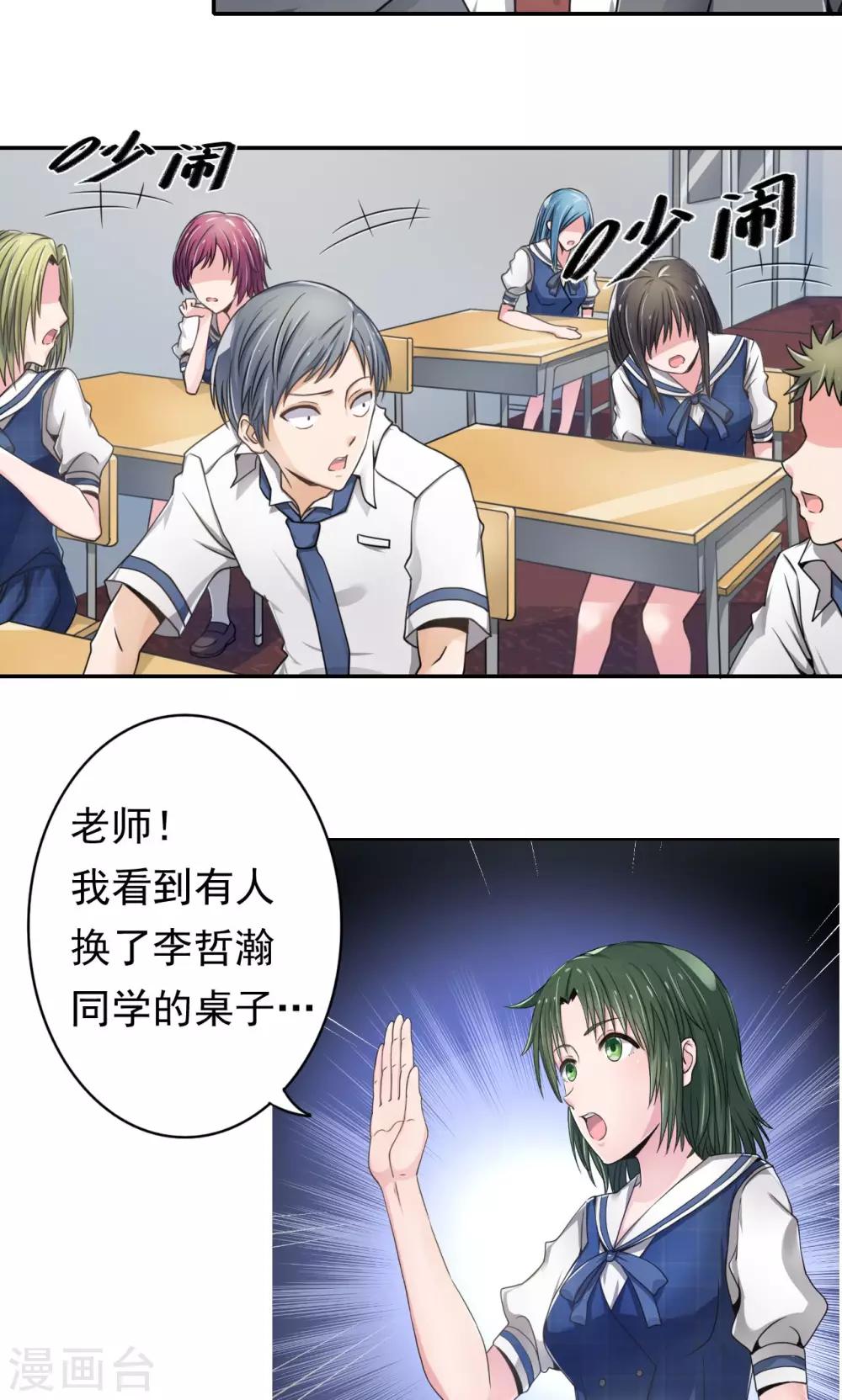 🍘我的初恋大有问题 第5话 第13页