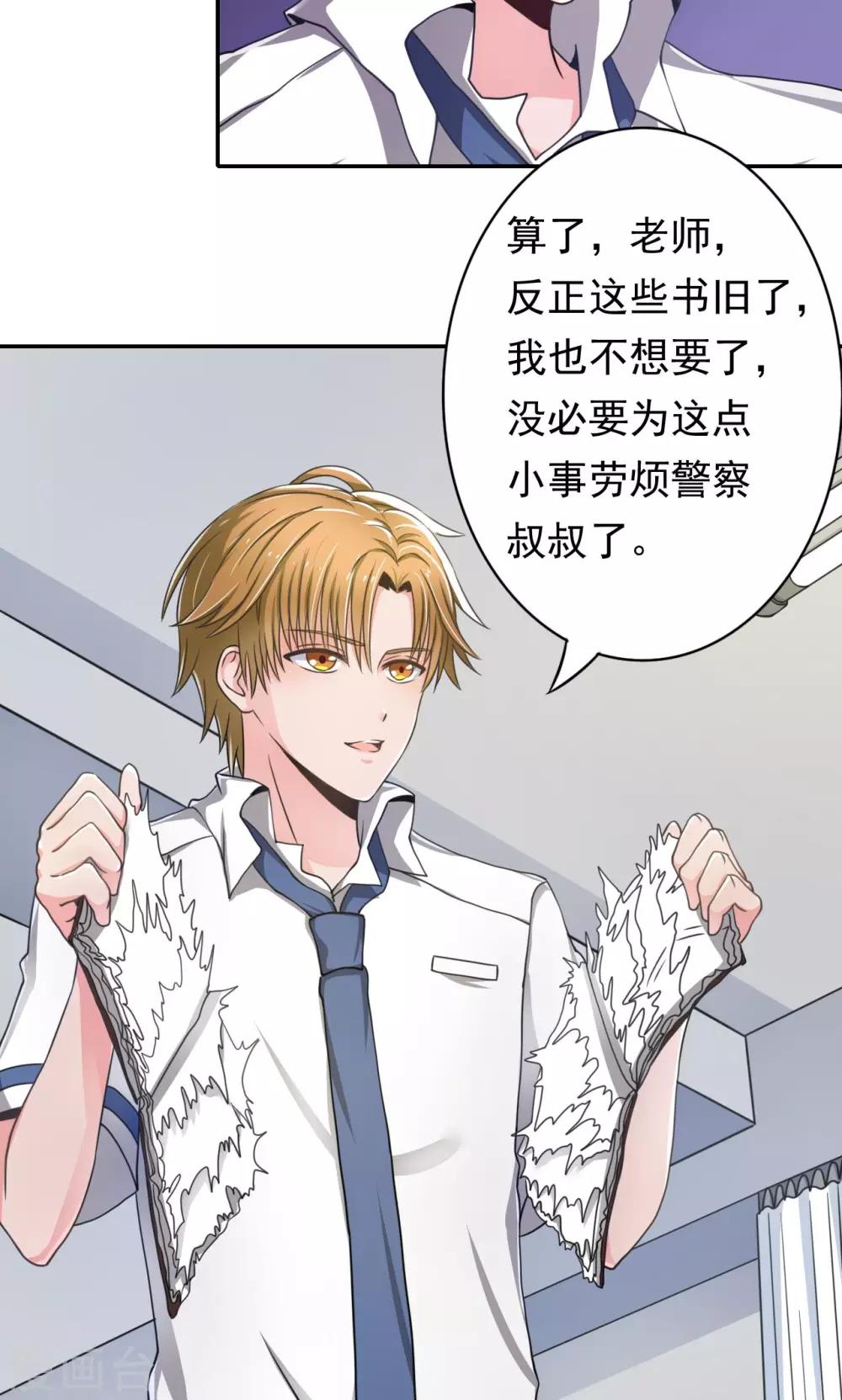 🍘我的初恋大有问题 第5话 第17页
