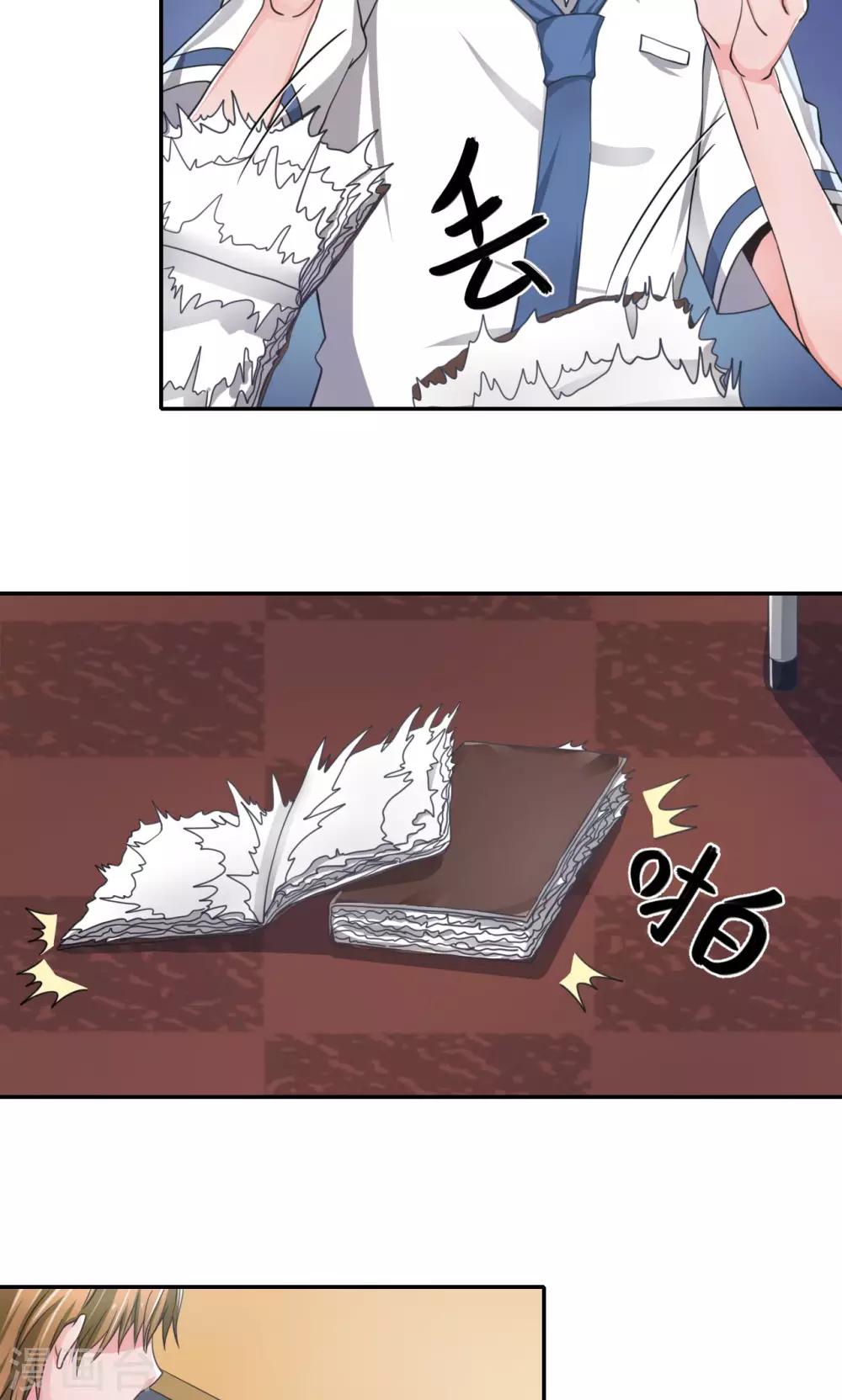 🍘我的初恋大有问题 第5话 第20页