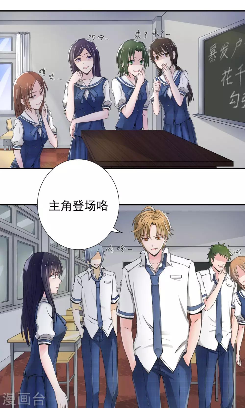 🍘我的初恋大有问题 第5话 第29页