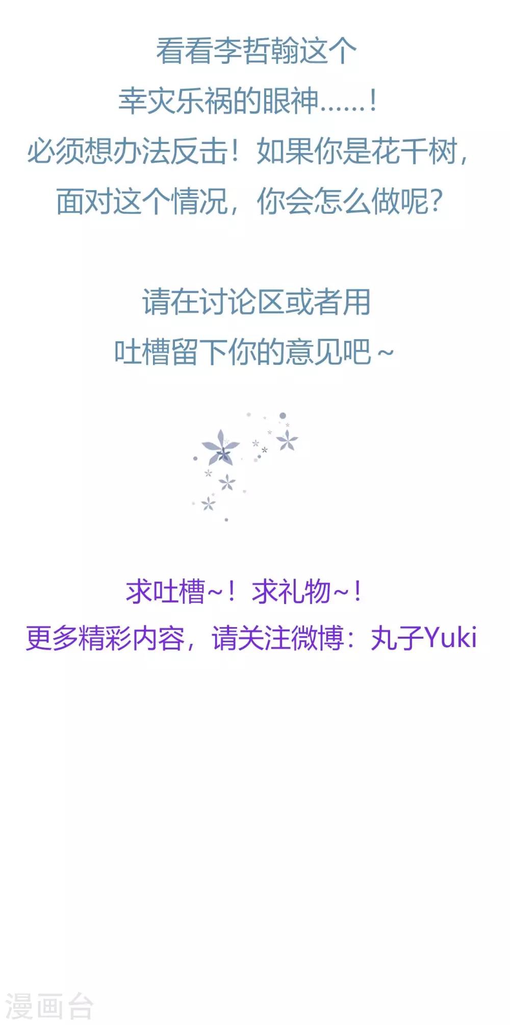 🍘我的初恋大有问题 第5话 第31页