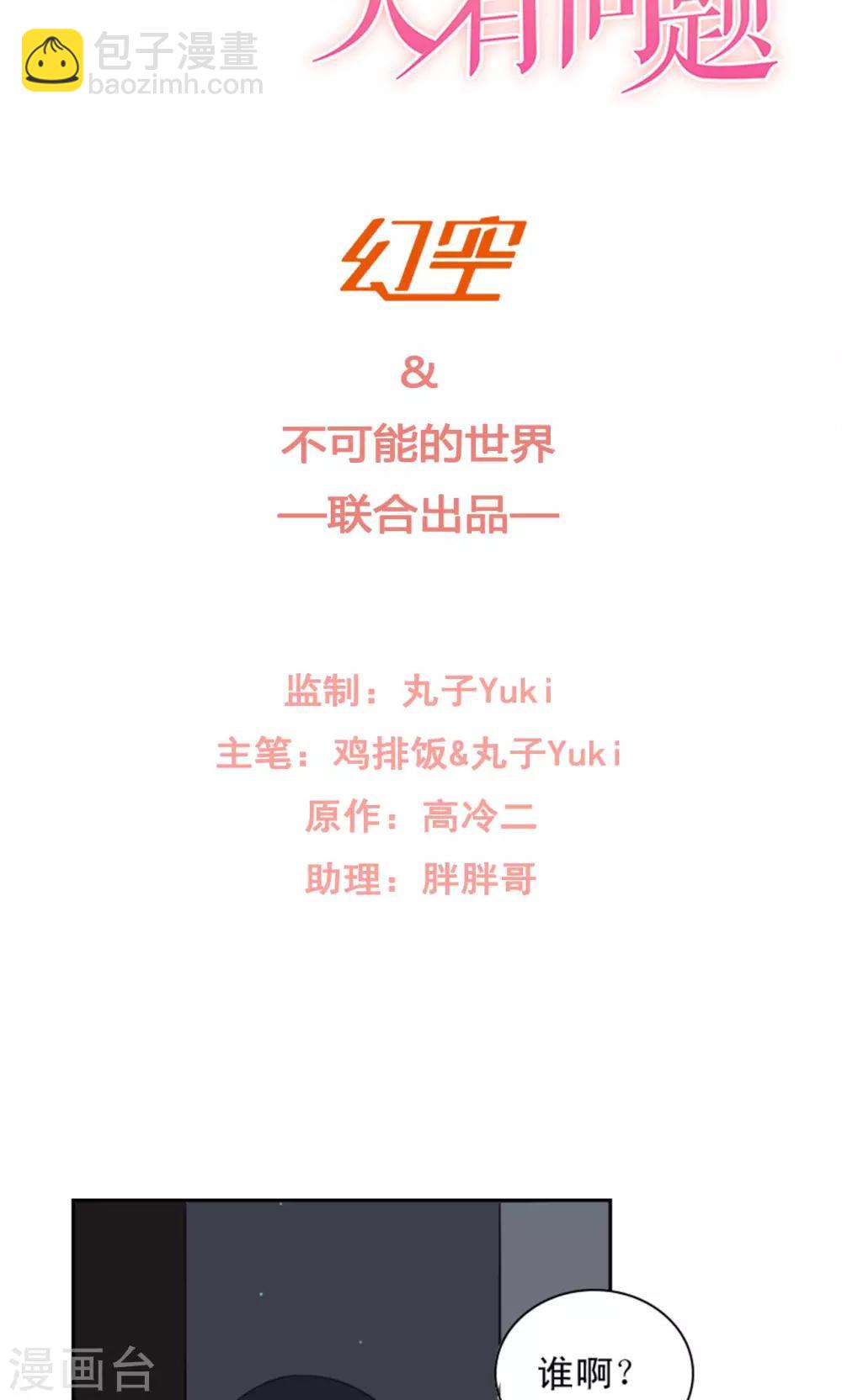 🍘我的初恋大有问题 第7话 第2页