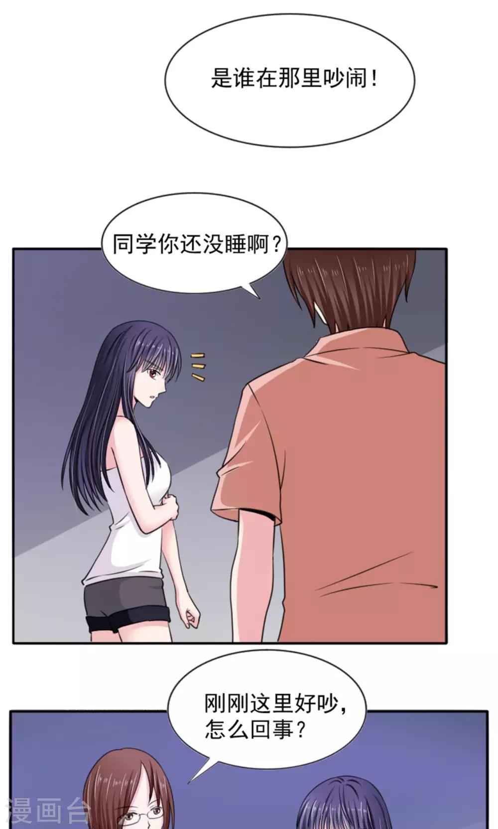 🍘我的初恋大有问题 第7话 第20页